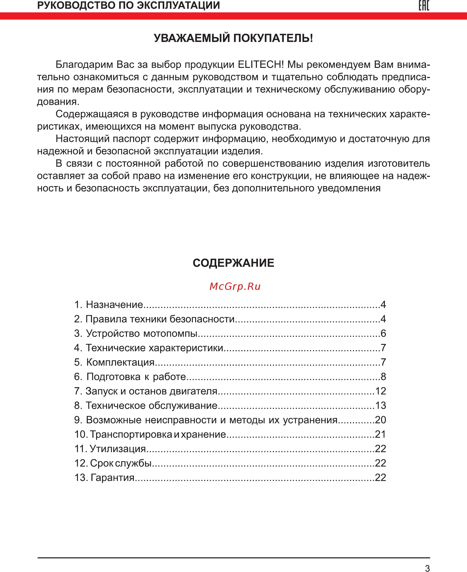 Elitech МБ 1010 Д 80 [3/24] Содержание