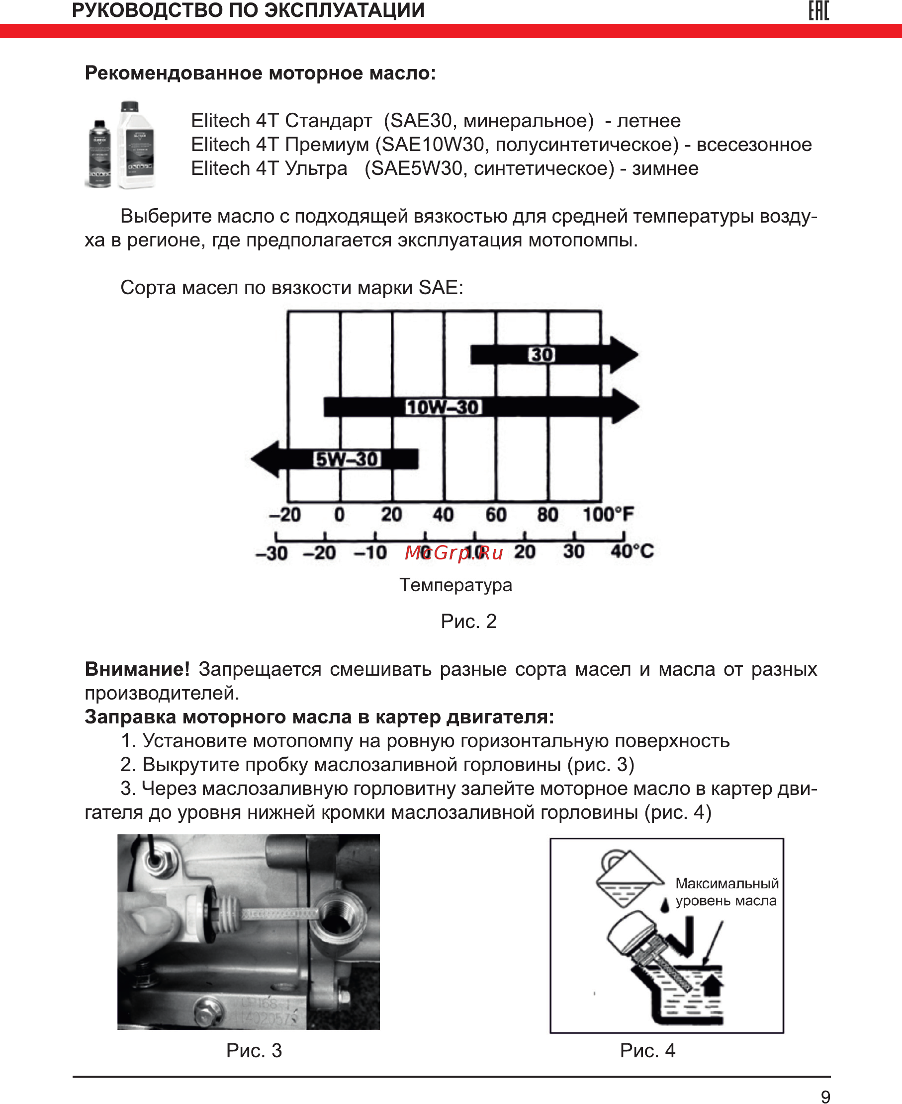 Elitech МБ 500 Д 50 Руководство по эксплуатации онлайн [9/24] 188220