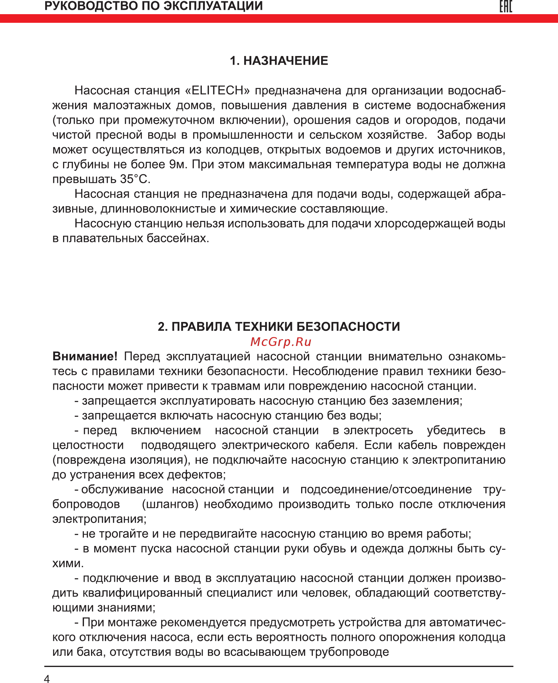 Elitech САВ 400В/2 Руководство по эксплуатации онлайн [4/16] 188224