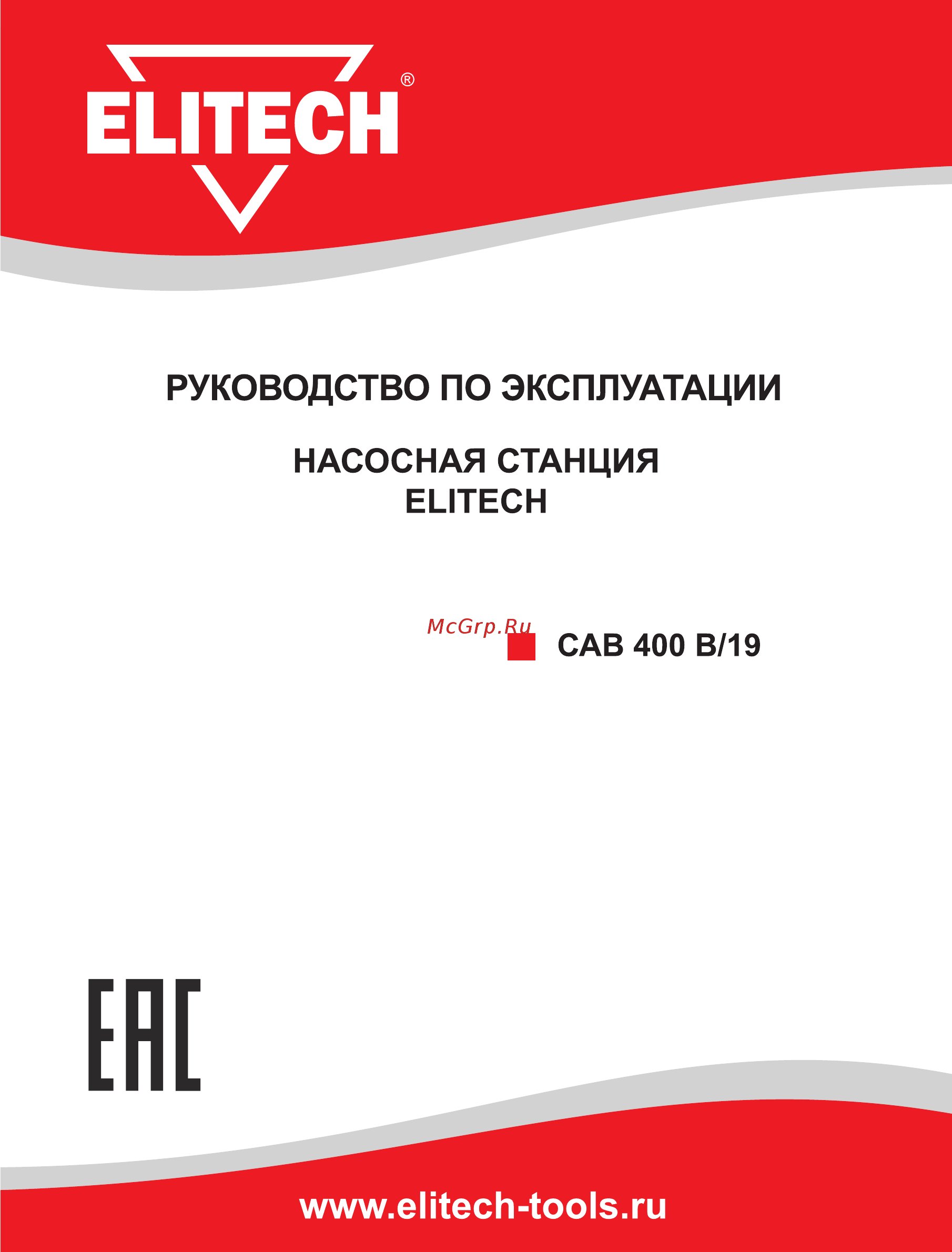 Elitech САВ 400В/19 Руководство по эксплуатации онлайн