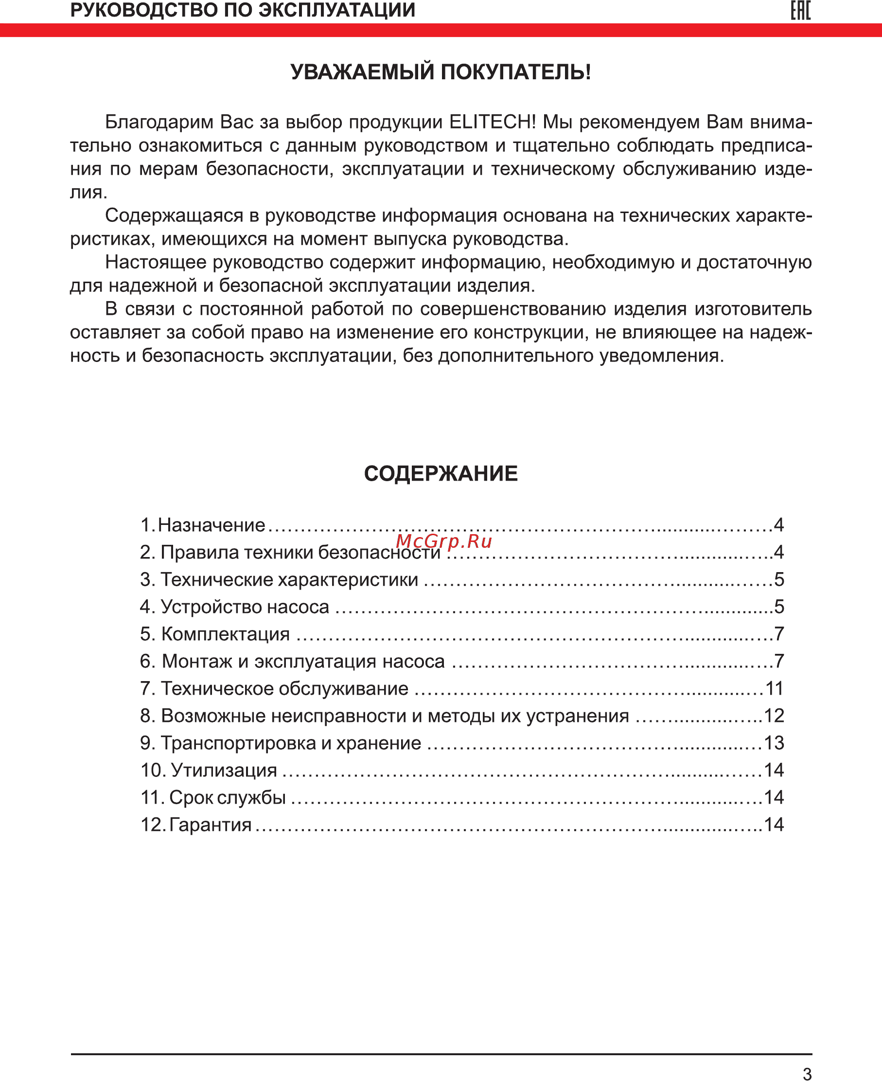 Elitech САВ 400В/19 [3/16] Содержание
