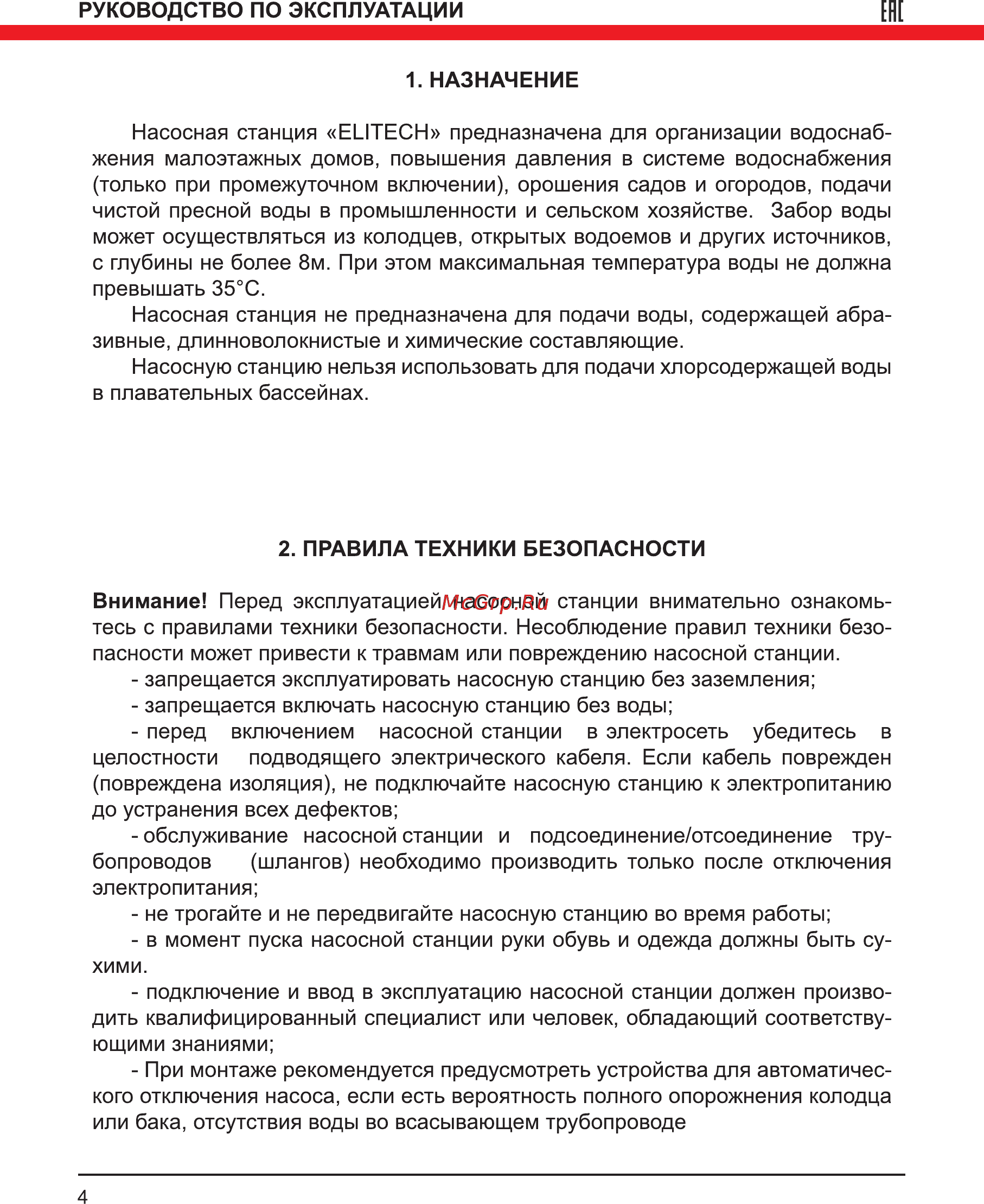 Elitech САВ 400В/19 Руководство по эксплуатации онлайн [4/16] 188225