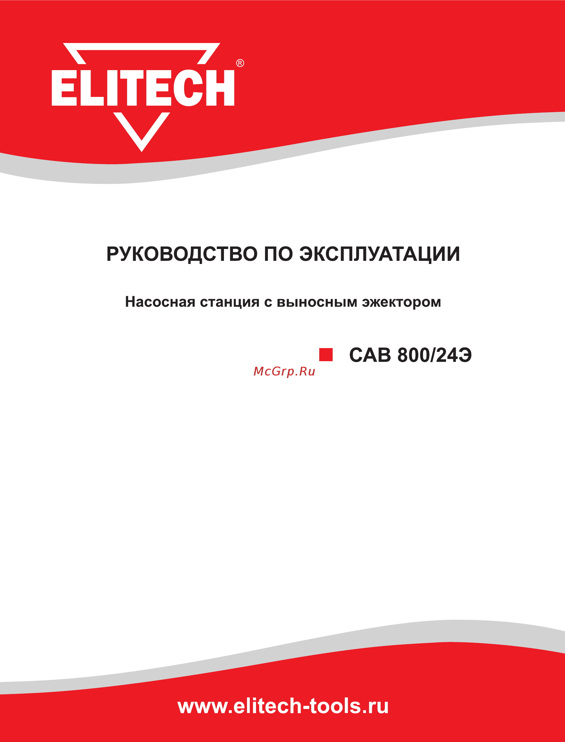 Elitech САВ 800/24Э Руководство по эксплуатации онлайн
