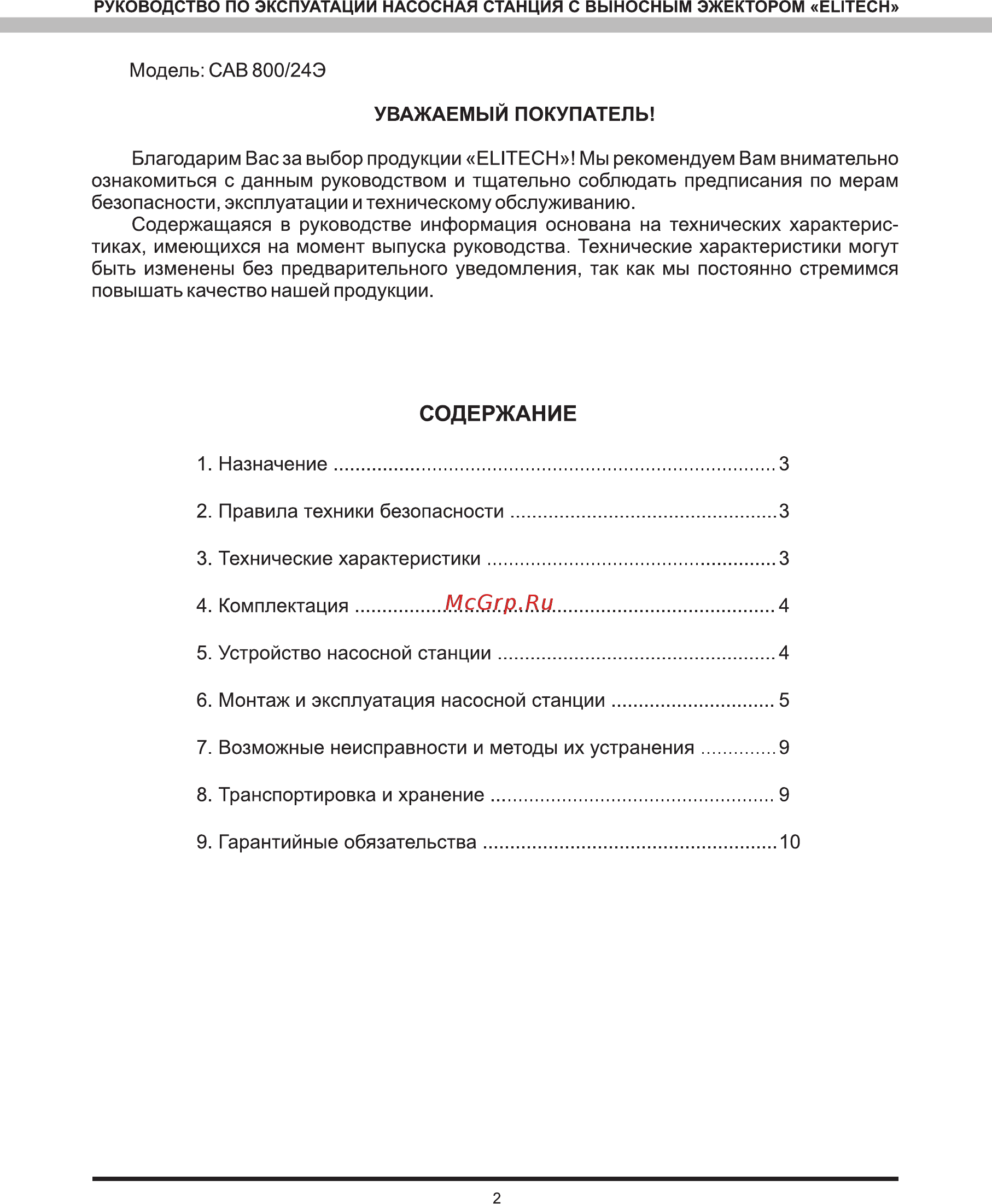 Elitech САВ 800/24Э [2/11] Содержание
