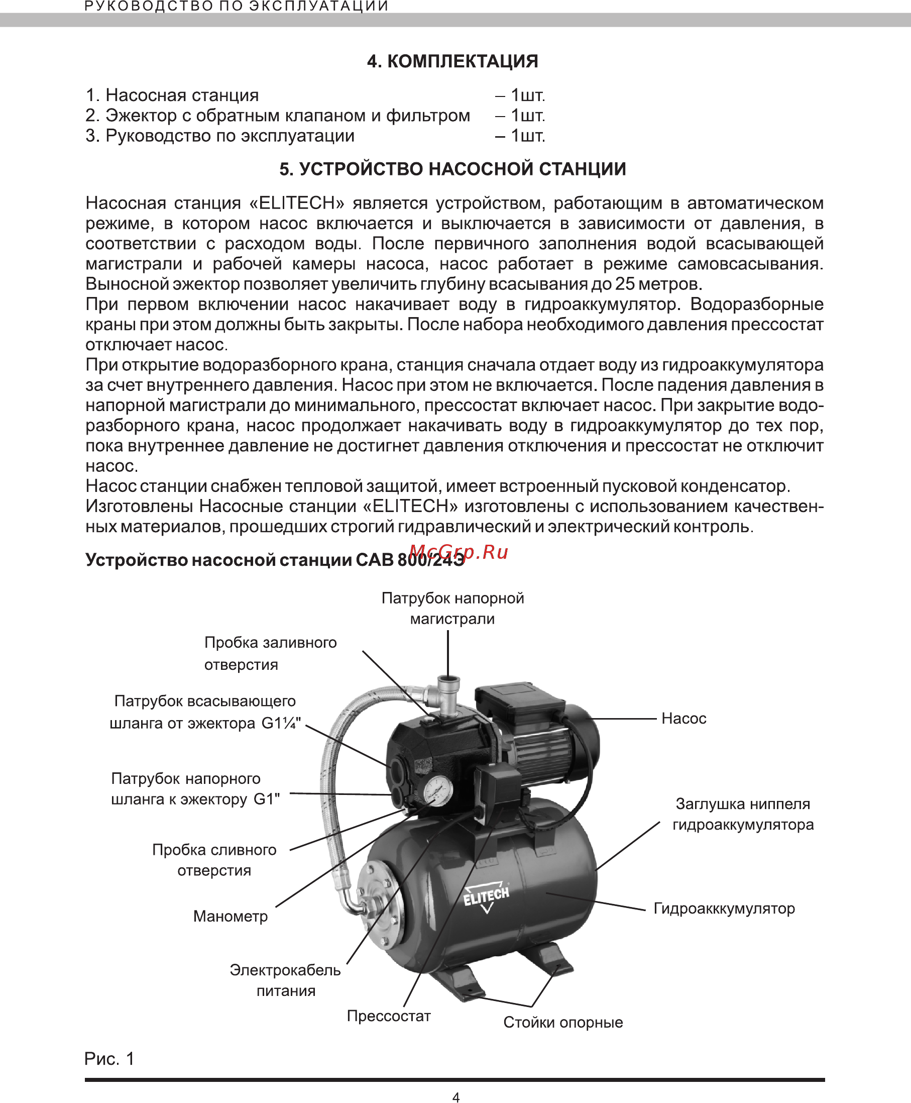 Elitech САВ 800/24Э Руководство по эксплуатации онлайн [4/11] 188242