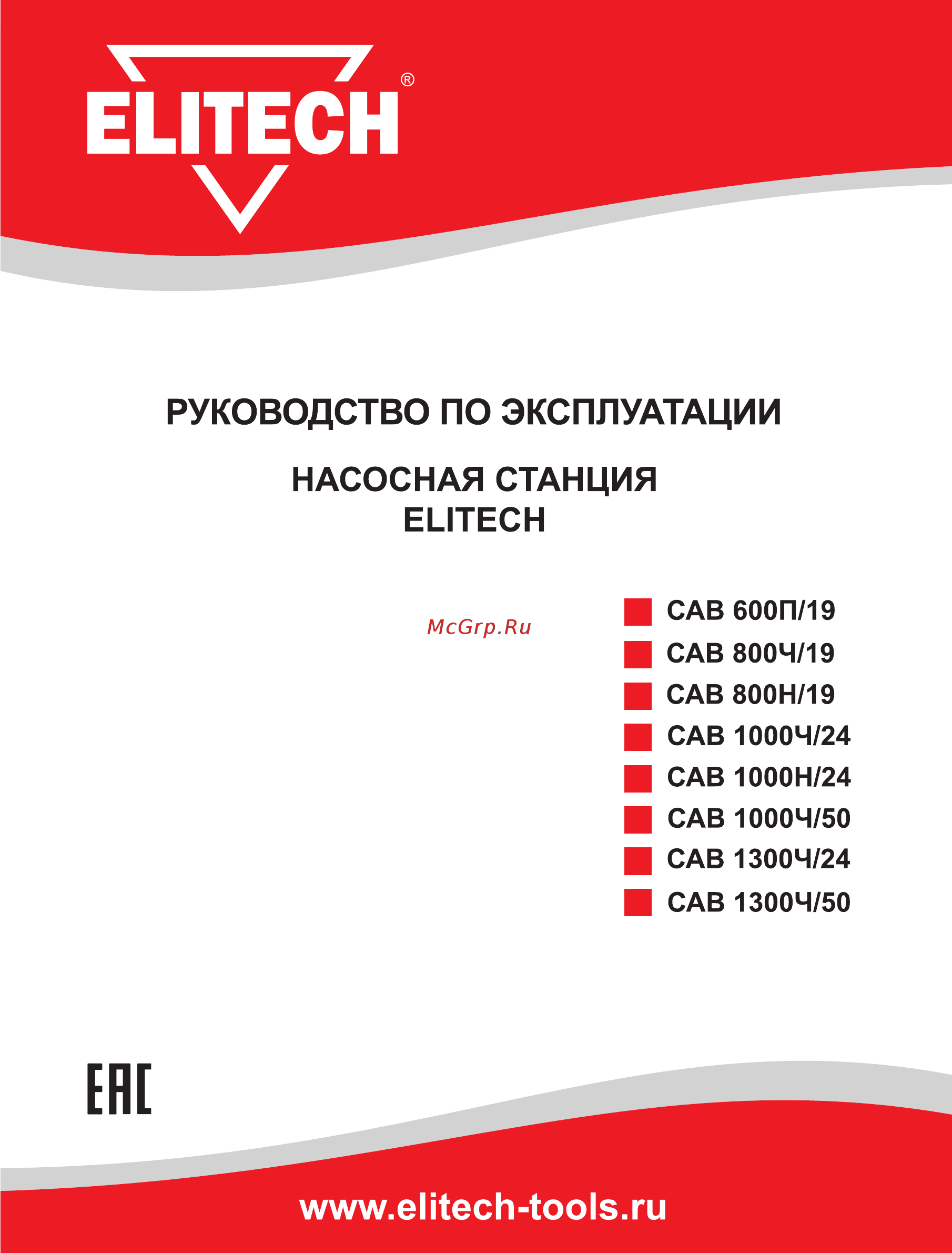 Elitech САВ 1300Ч/50 Инструкция по эксплуатации онлайн