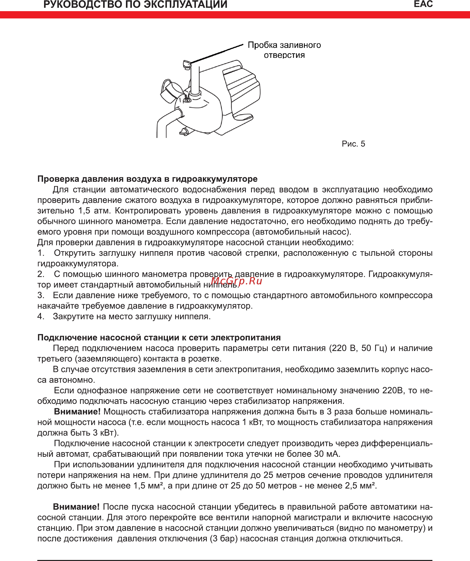 Elitech САВ 800Н/19 [10/16] Подключение насосной станции к сети электропитания