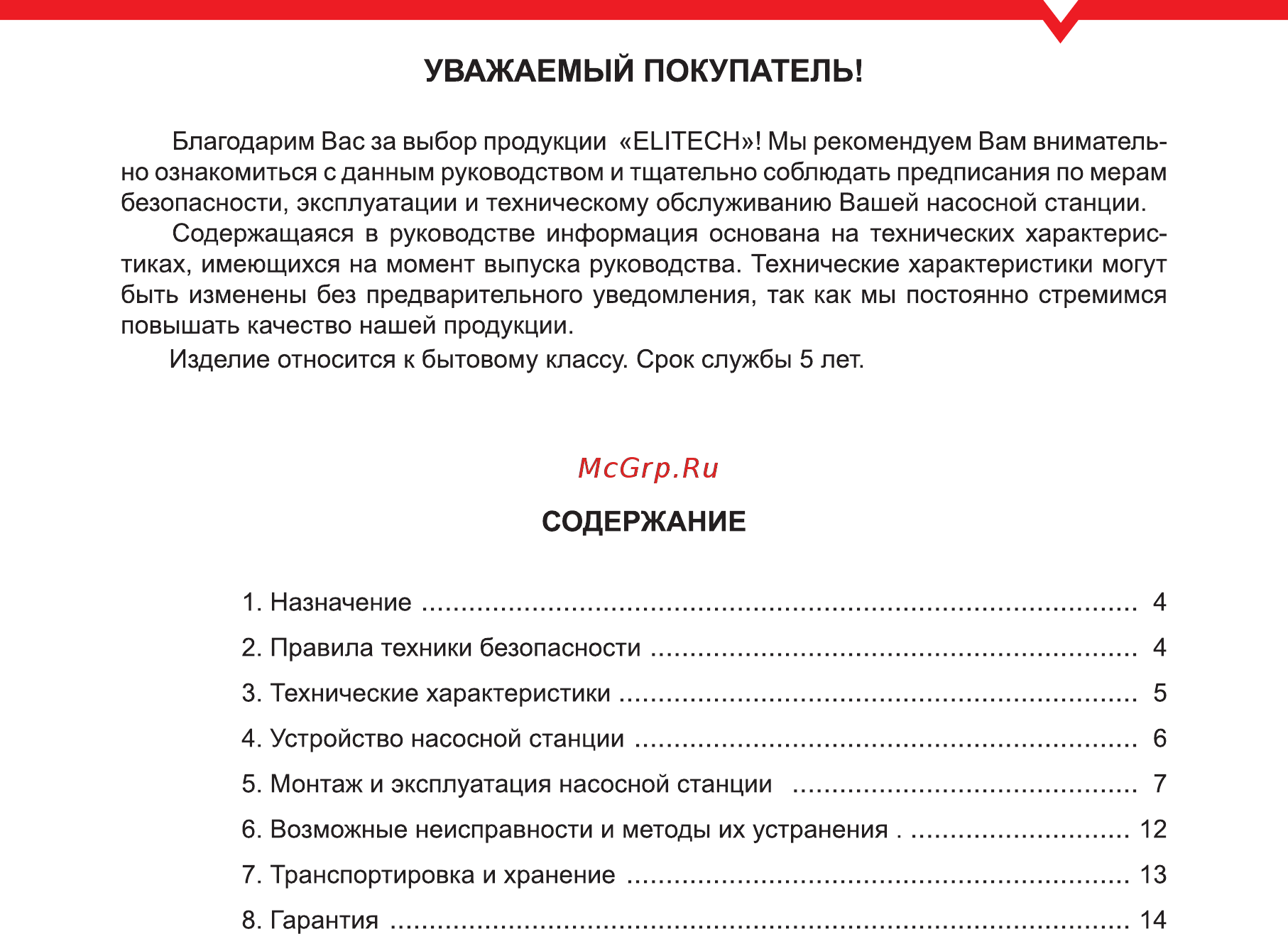 Elitech САВ 800Н/19 [3/16] Содержание