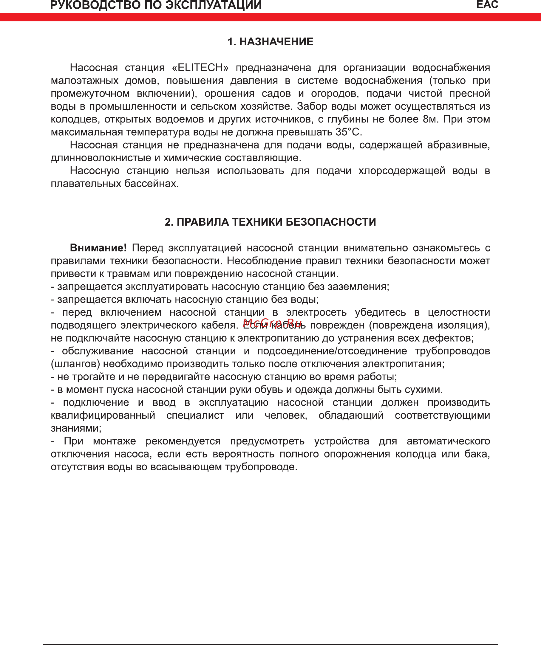 Elitech САВ 1300Ч/50 [4/16] Руководство по эксплуатации