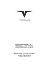 Tesla symbol 6" 4gb черная Инструкция по эксплуатации