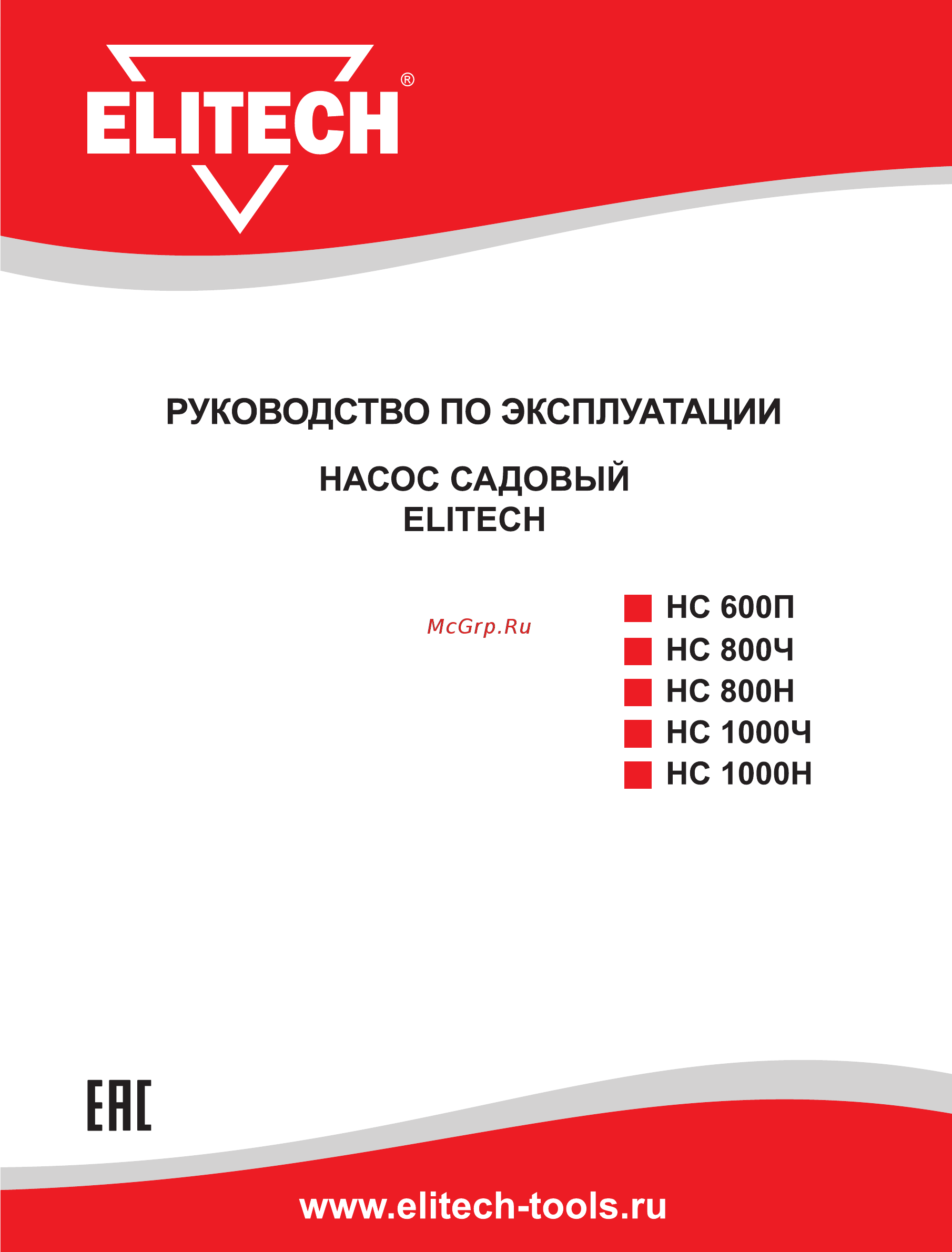 Elitech НС 800Н Руководство по эксплуатации онлайн