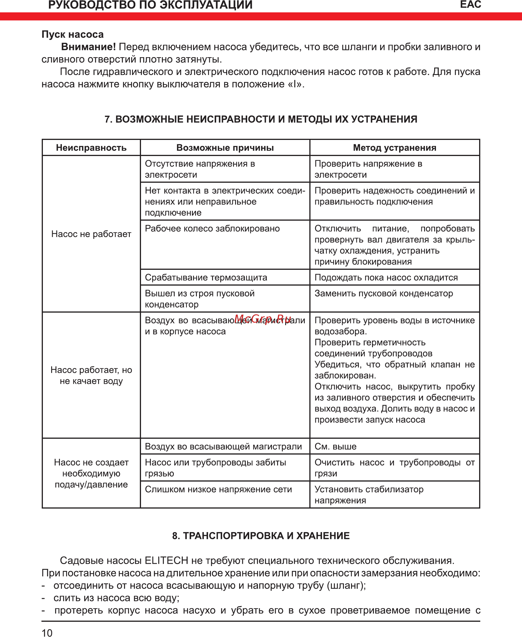 Elitech НС 800Н [10/12] Насоса нажмите кнопку выключателя в положение i