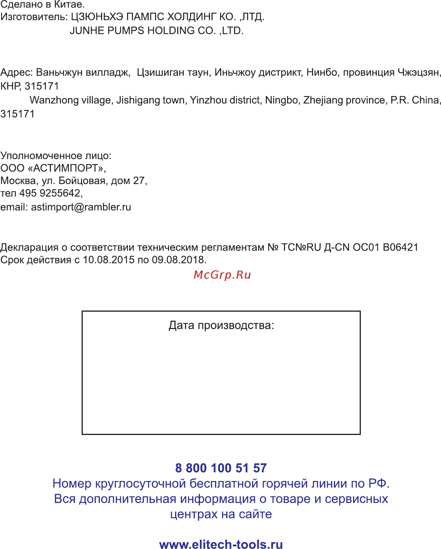 Elitech НС 800Н [12/12] Www elitech tools ru