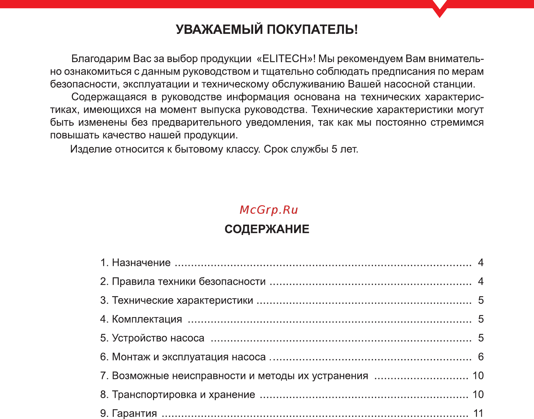 Elitech НС 800Н [3/12] Содержание