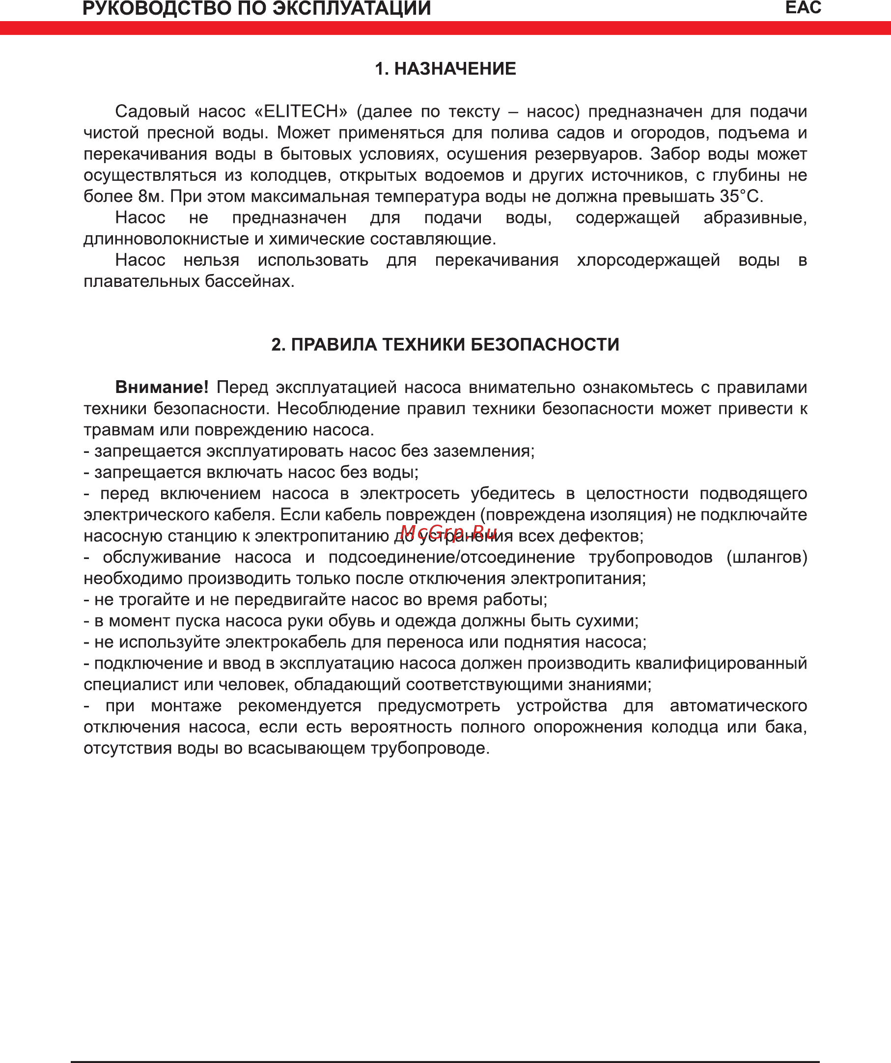 Elitech НС 800Н [4/12] Руководство по эксплуатации