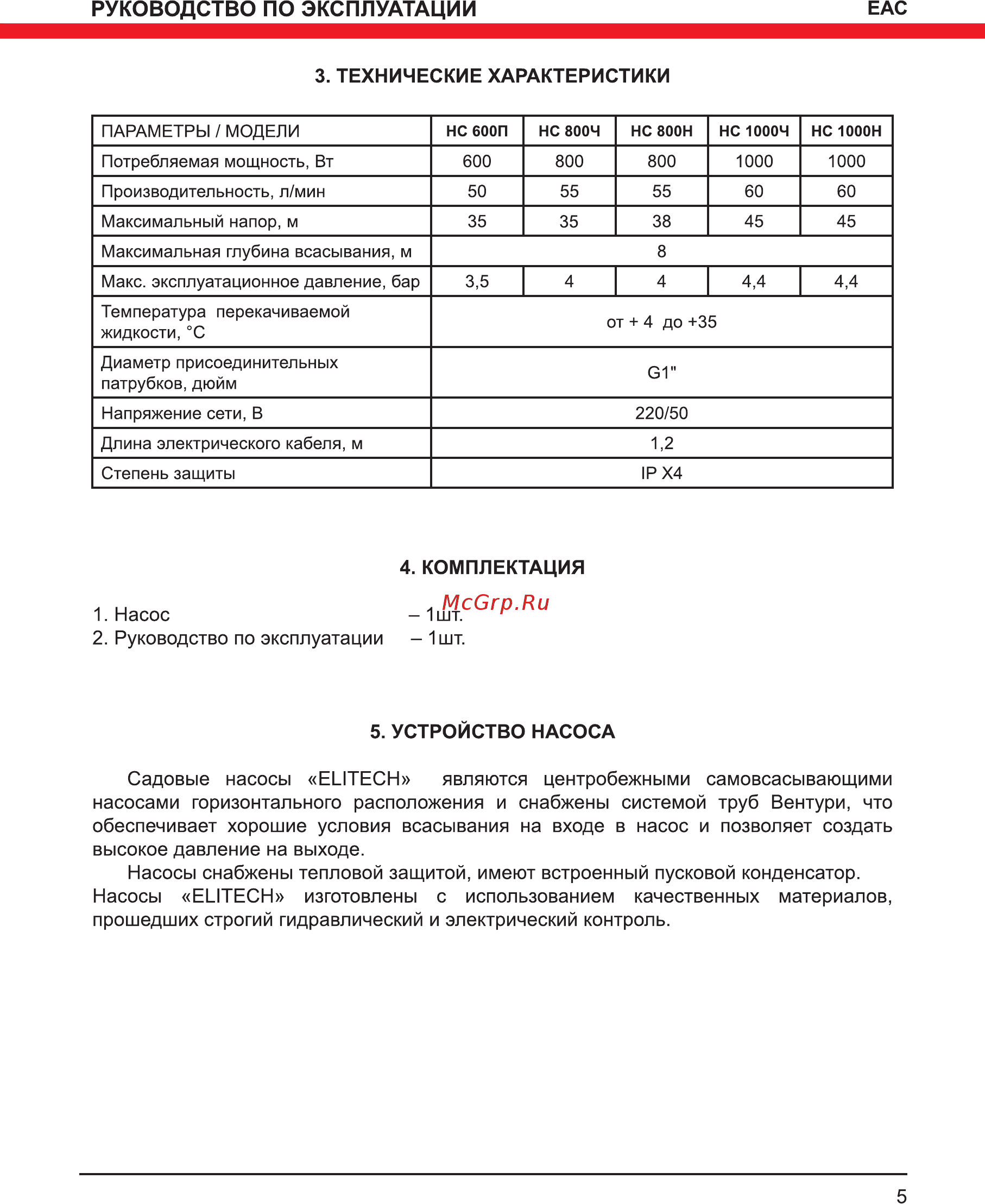 Elitech НС 800Н [5/12] Руководство по эксплуатации