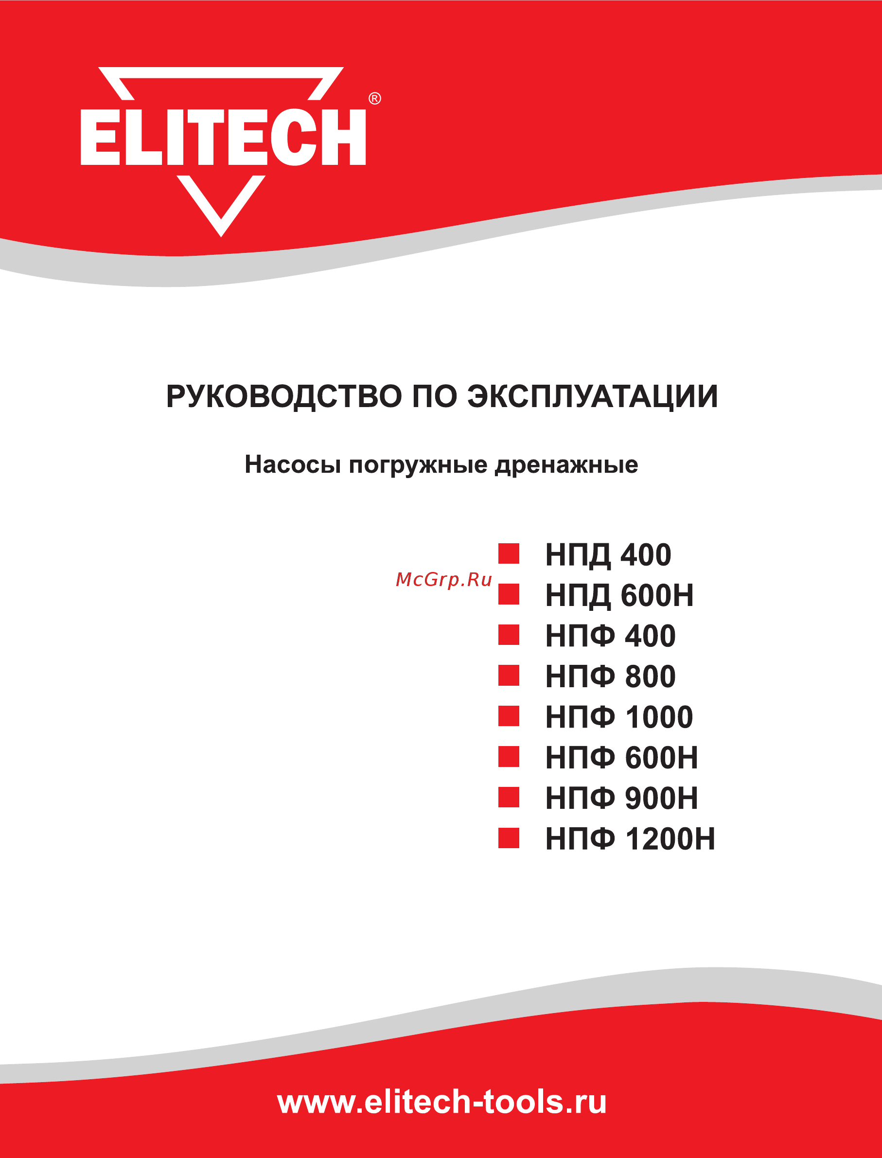 Elitech НПФ 1200Н Руководство по эксплуатации онлайн