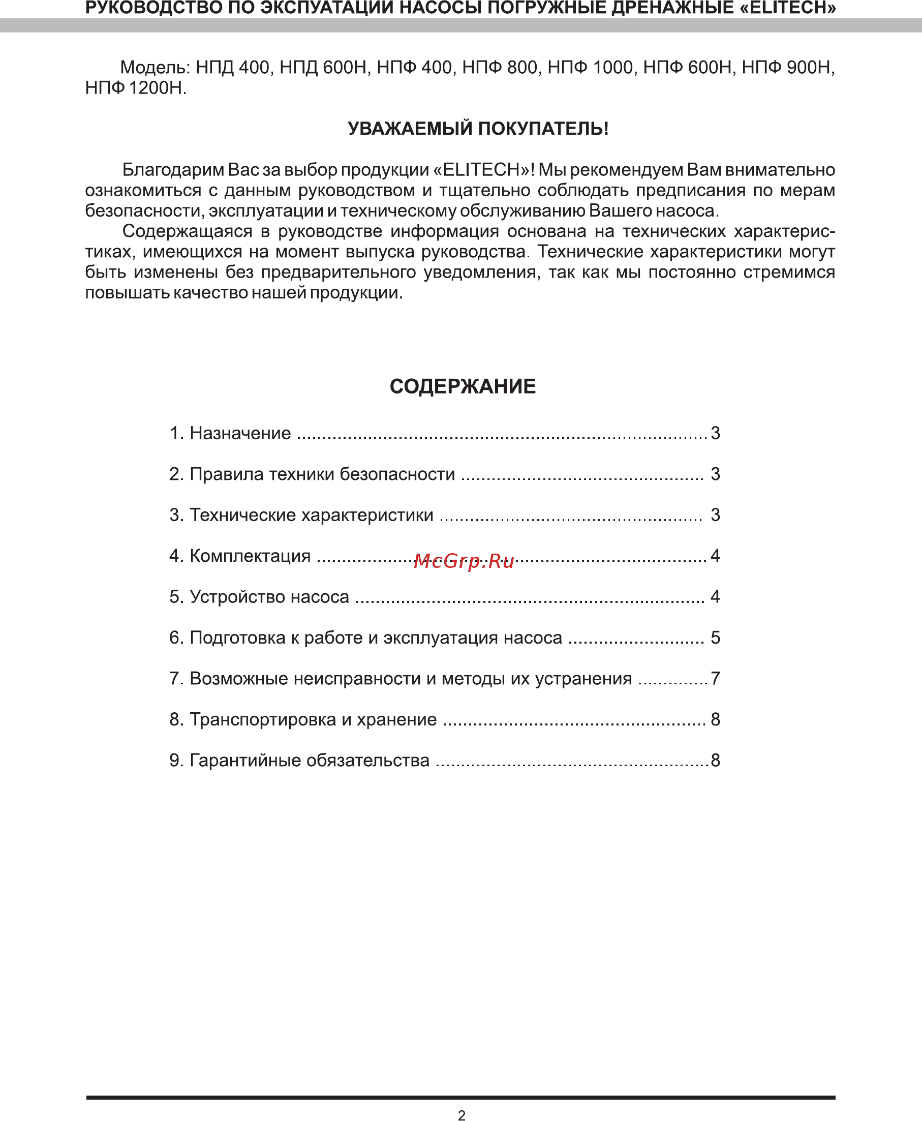 Elitech НПФ 800 [3/12] Содержание