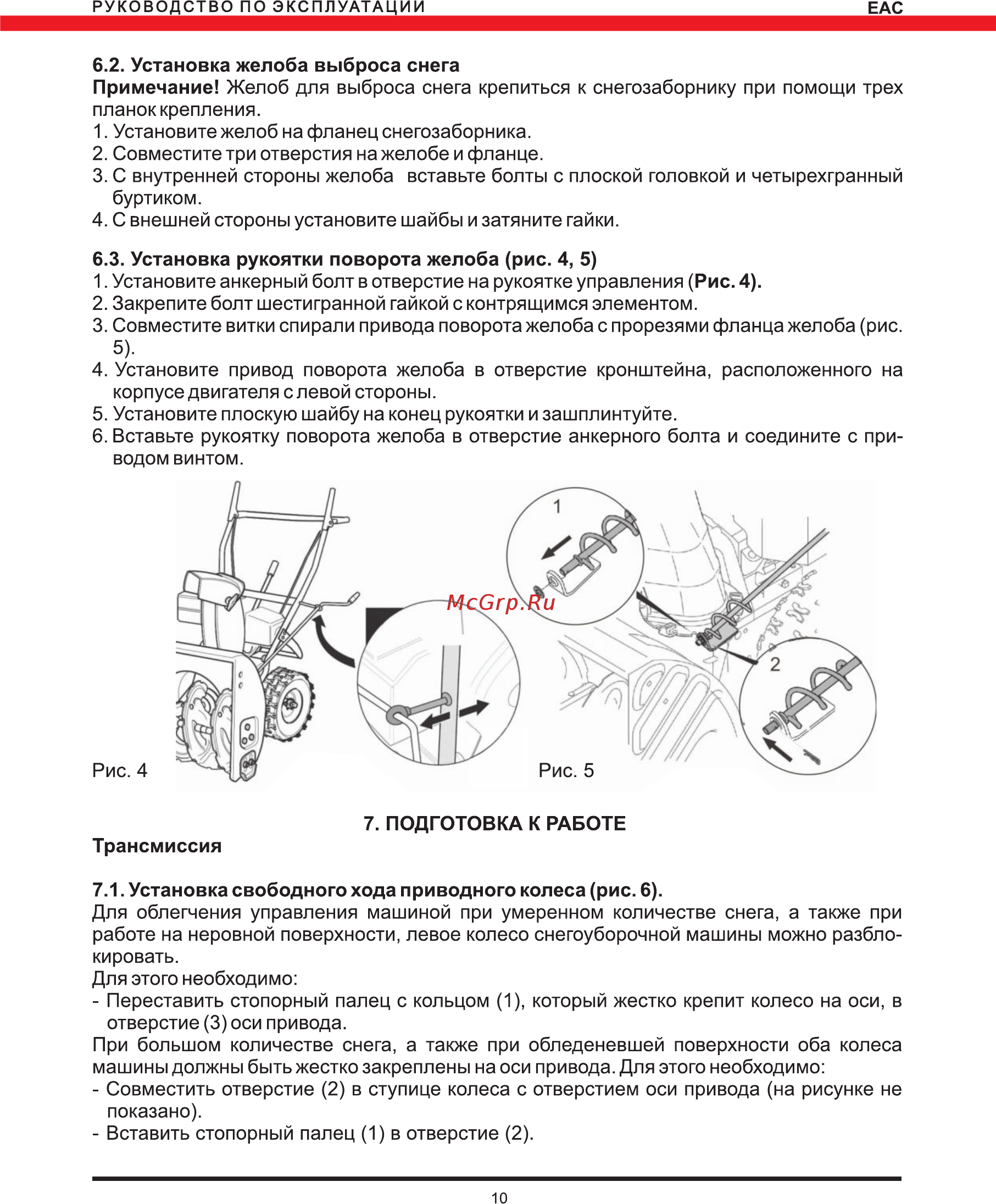 Elitech СМ 6 Руководство по эксплуатации онлайн [10/28] 188289