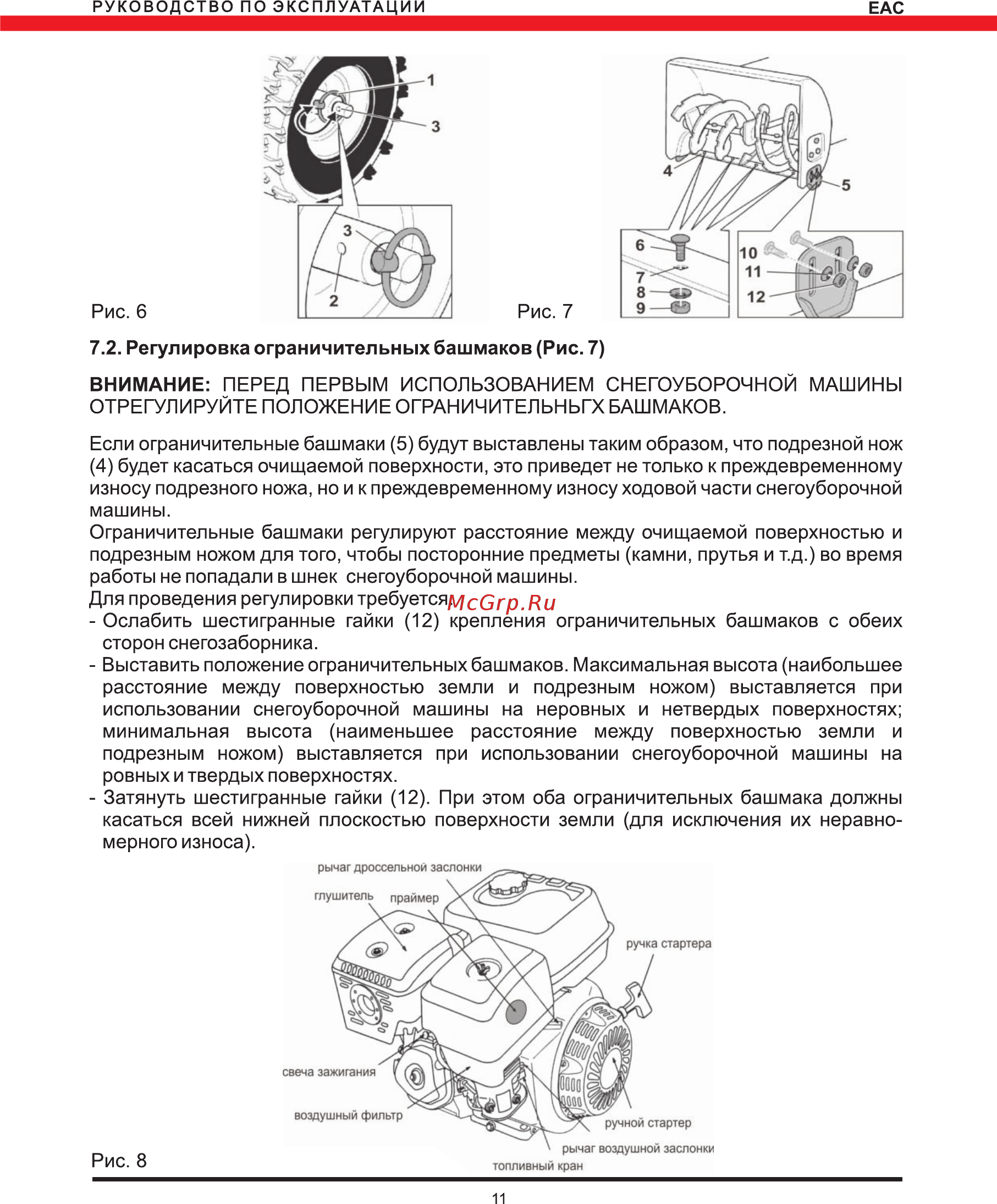 Elitech СМ 6 Руководство по эксплуатации онлайн [11/28] 188289