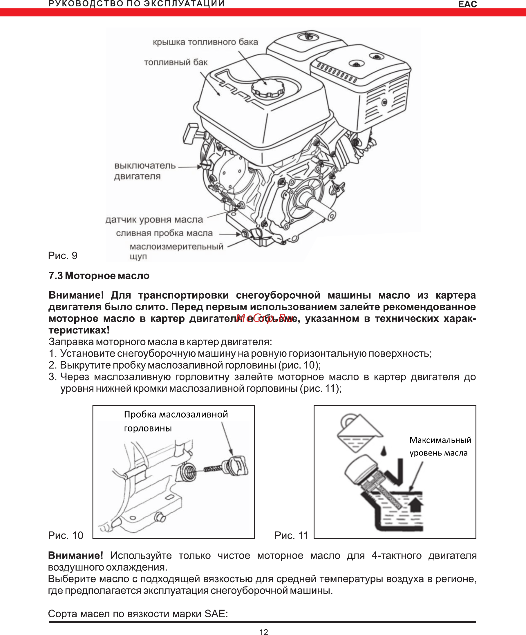 Elitech СМ 6 Руководство по эксплуатации онлайн [12/28] 188289