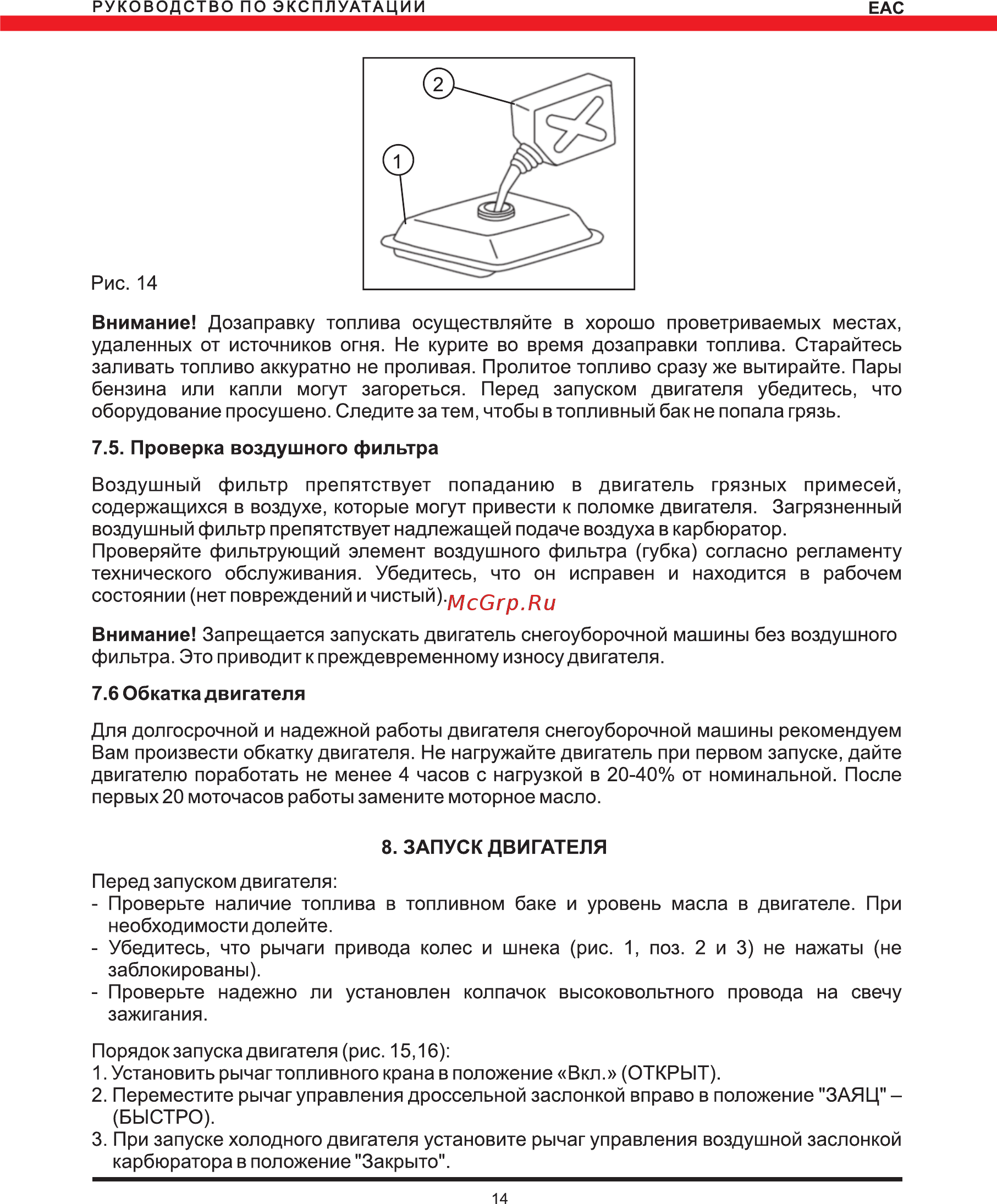 Elitech СМ 6 Руководство по эксплуатации онлайн [14/28] 188289