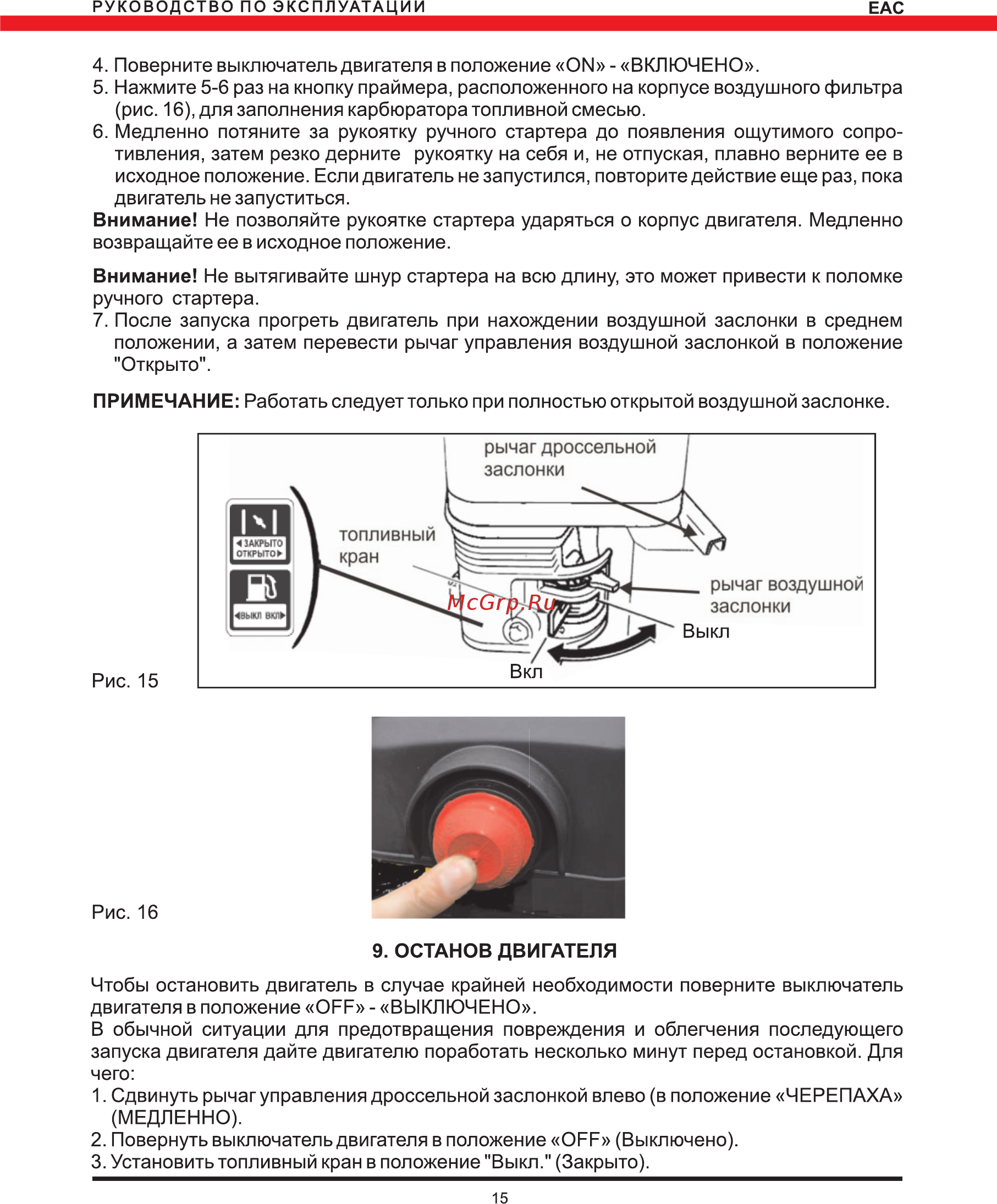 Elitech СМ 6 Руководство по эксплуатации онлайн [15/28] 188289