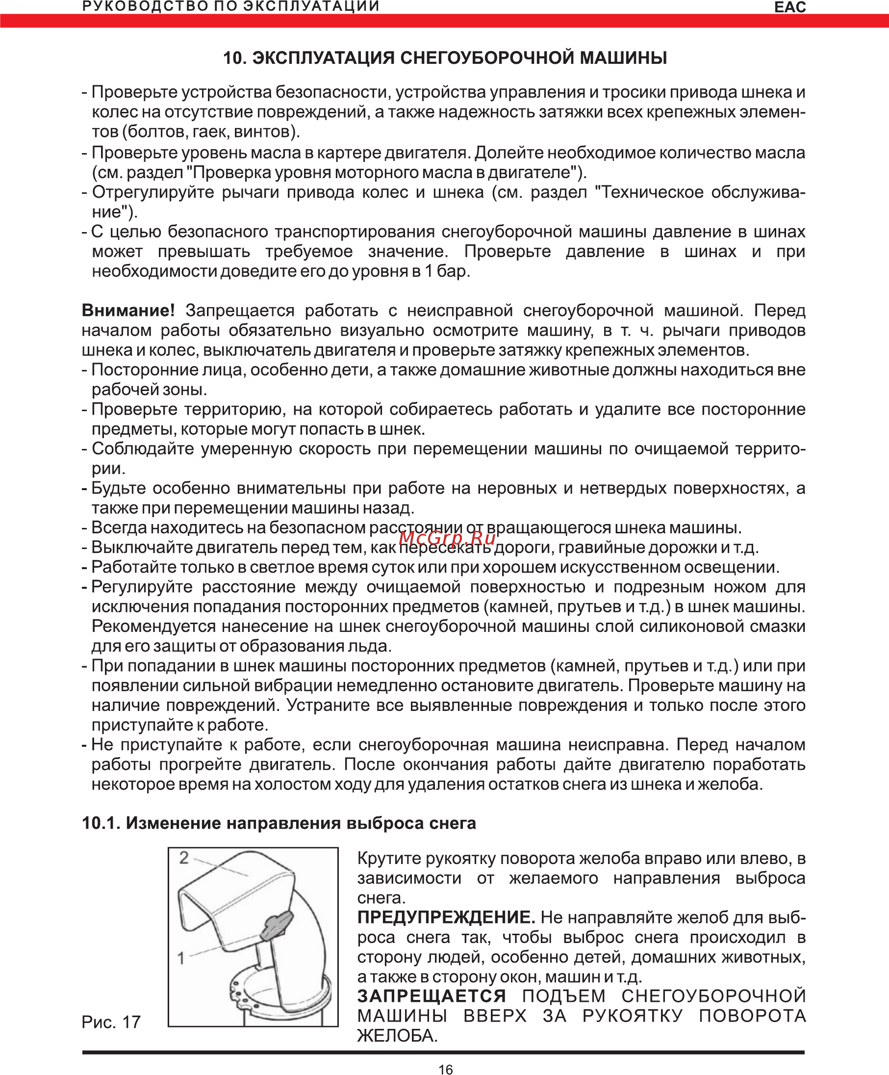 Elitech СМ 6 Руководство по эксплуатации онлайн [16/28] 188289