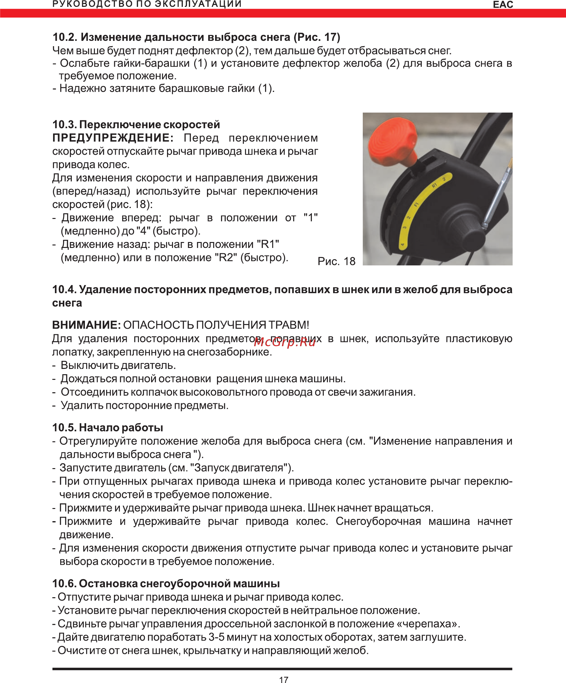 Elitech СМ 6 Руководство по эксплуатации онлайн [17/28] 188289