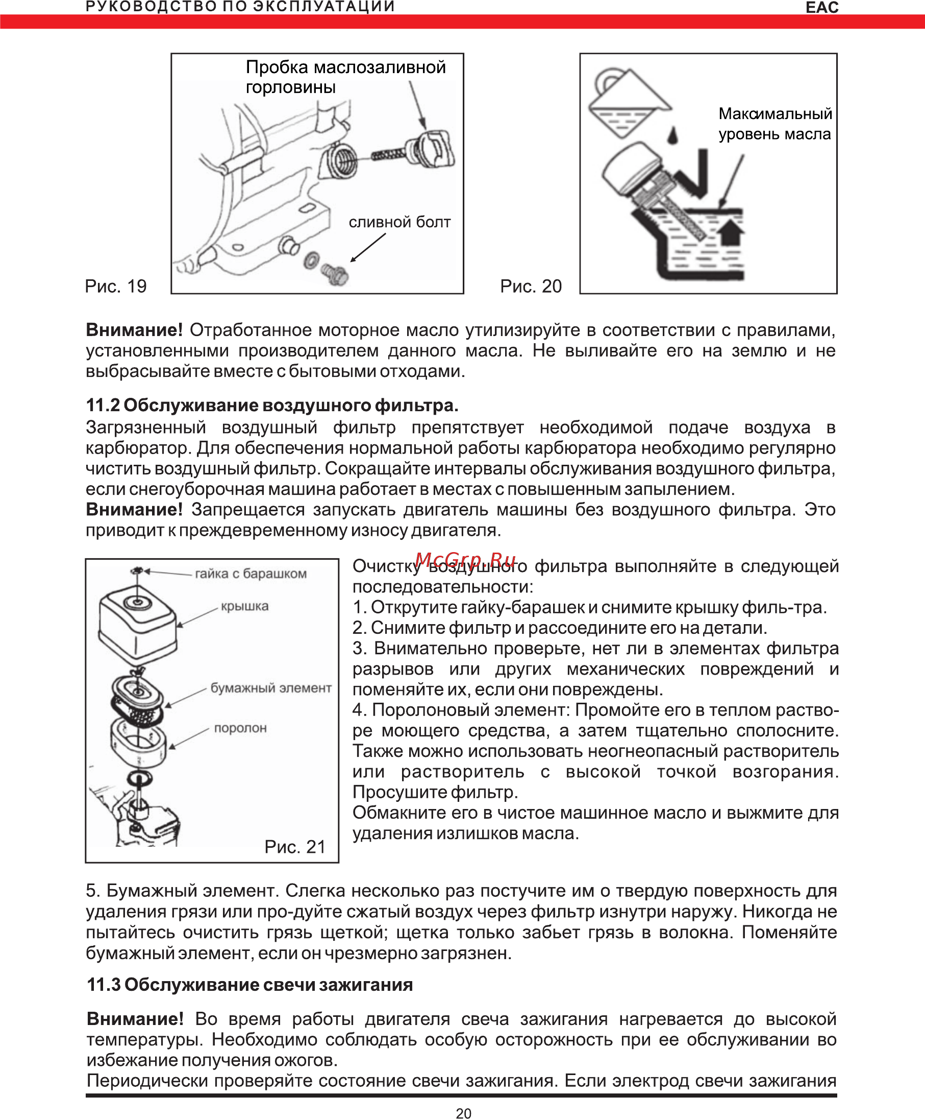 Elitech СМ 6 Руководство по эксплуатации онлайн [20/28] 188289