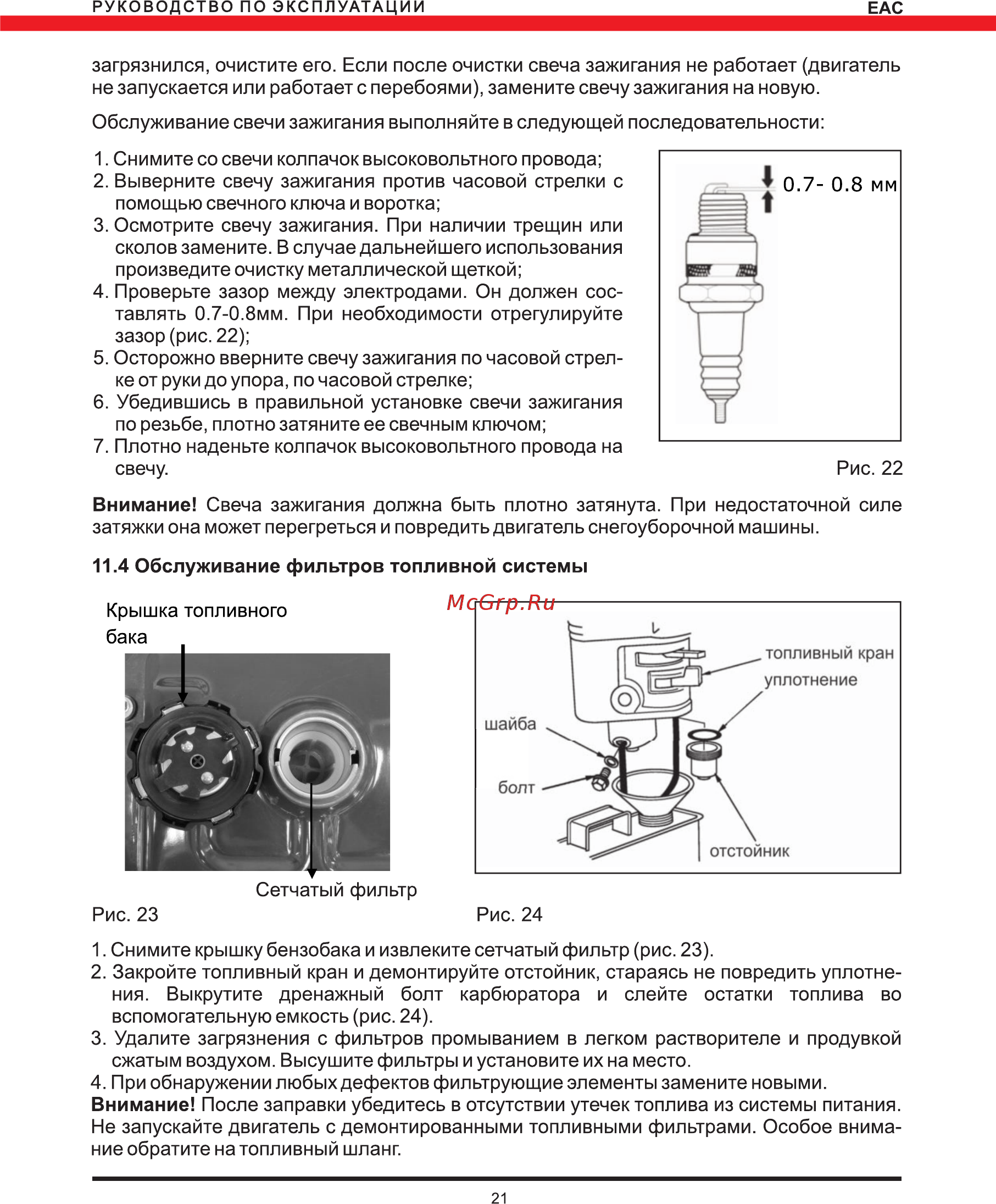 Elitech СМ 6 Руководство по эксплуатации онлайн [21/28] 188289