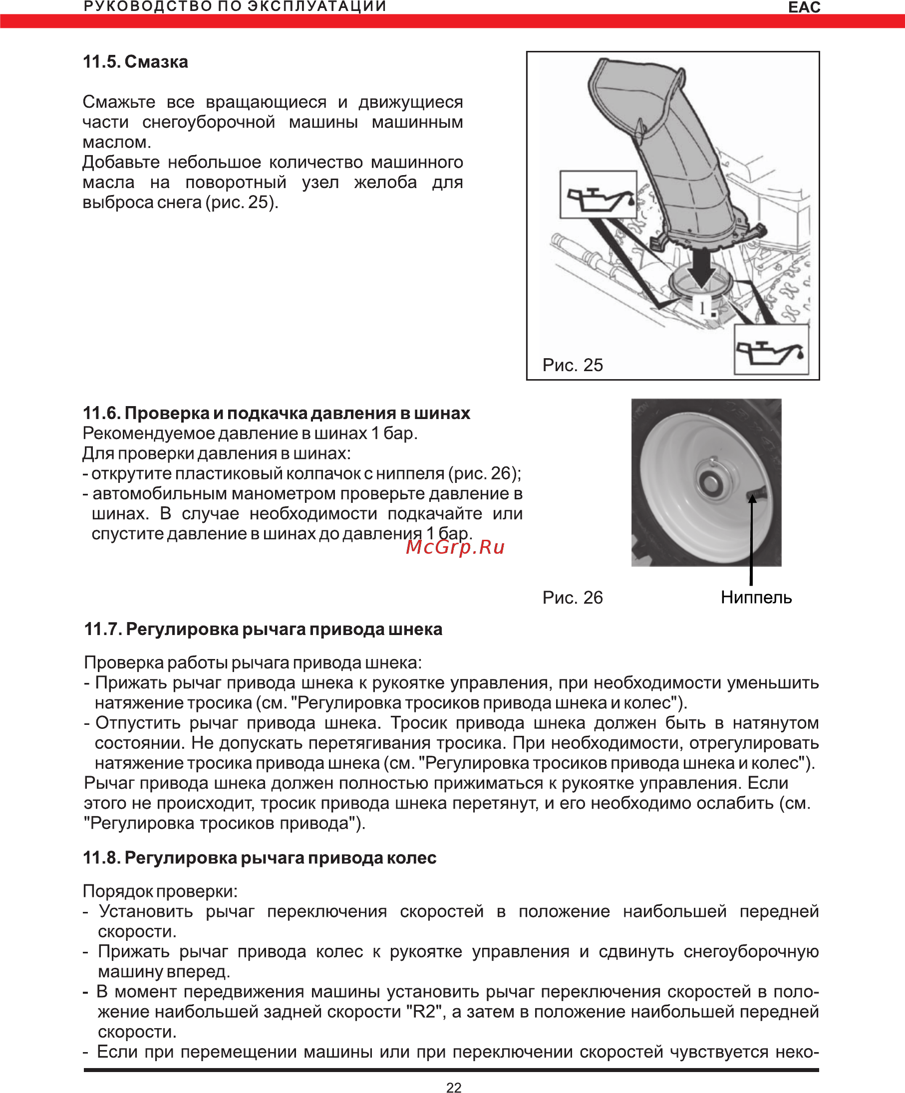 Elitech СМ 6 Руководство по эксплуатации онлайн [22/28] 188289
