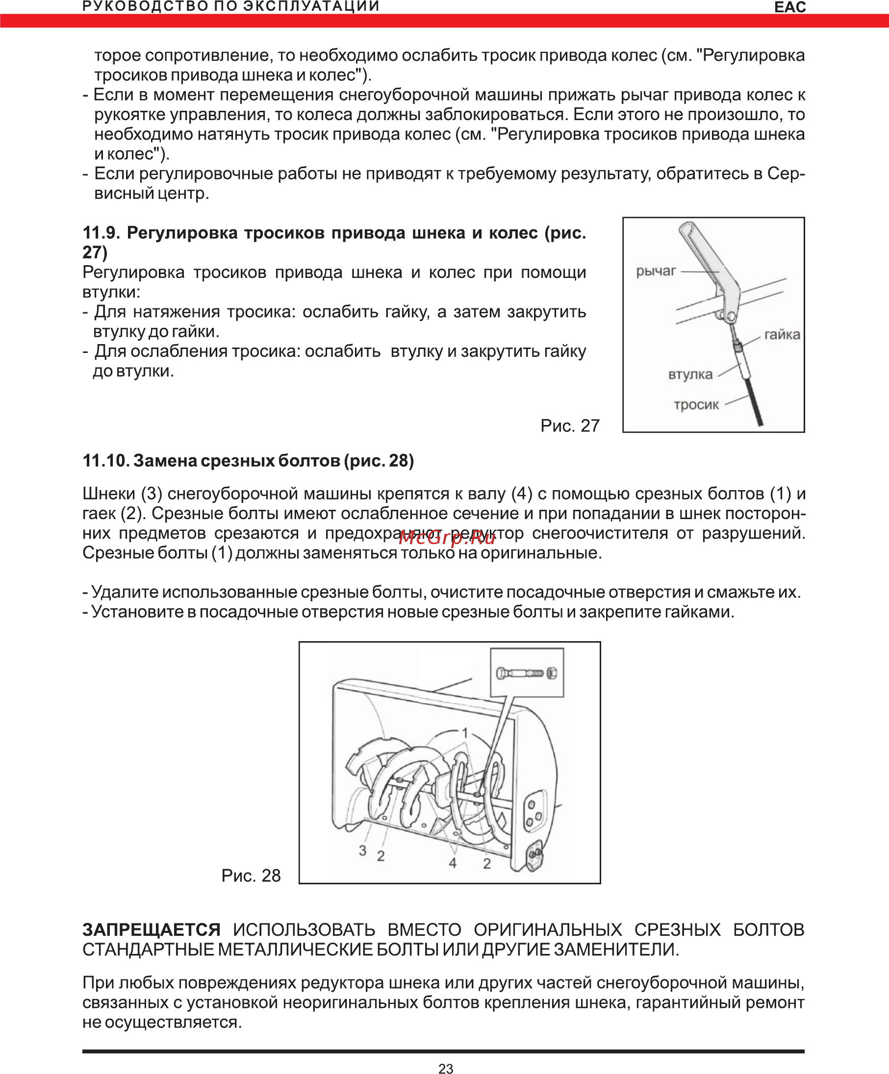 Elitech СМ 6 Руководство по эксплуатации онлайн [23/28] 188289