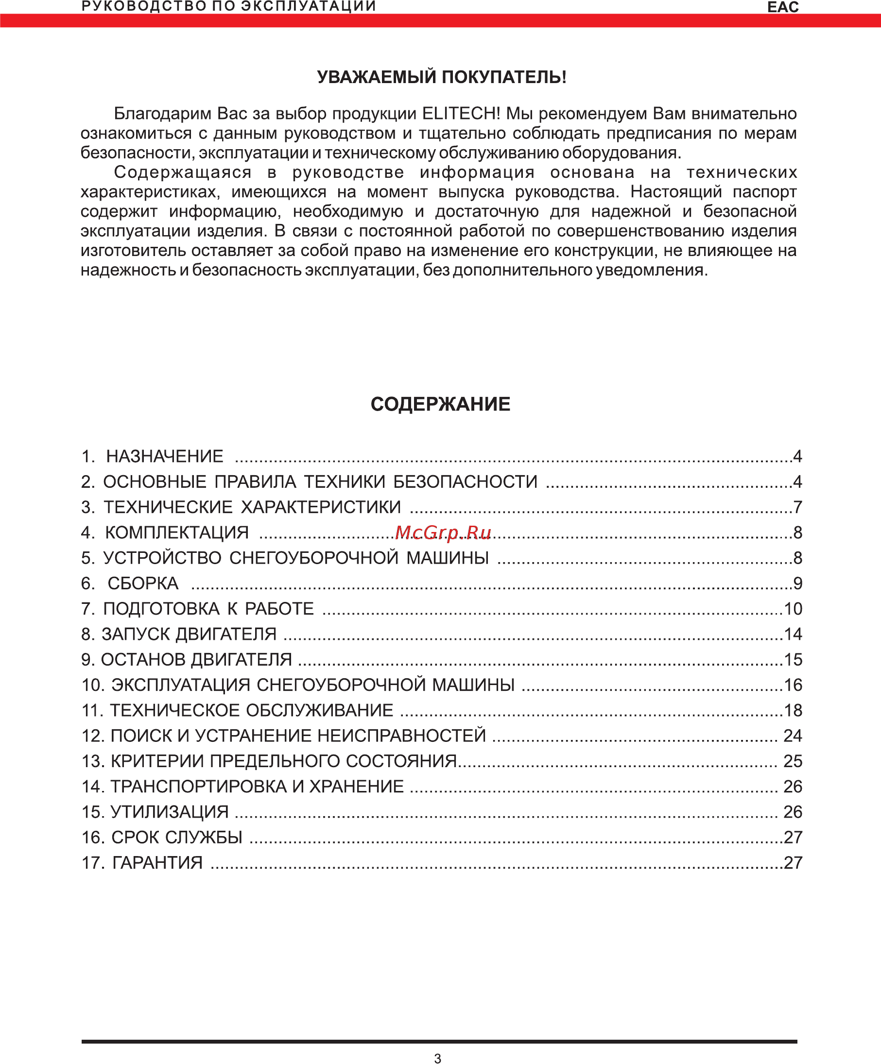 Elitech СМ 6 [3/28] Содержание
