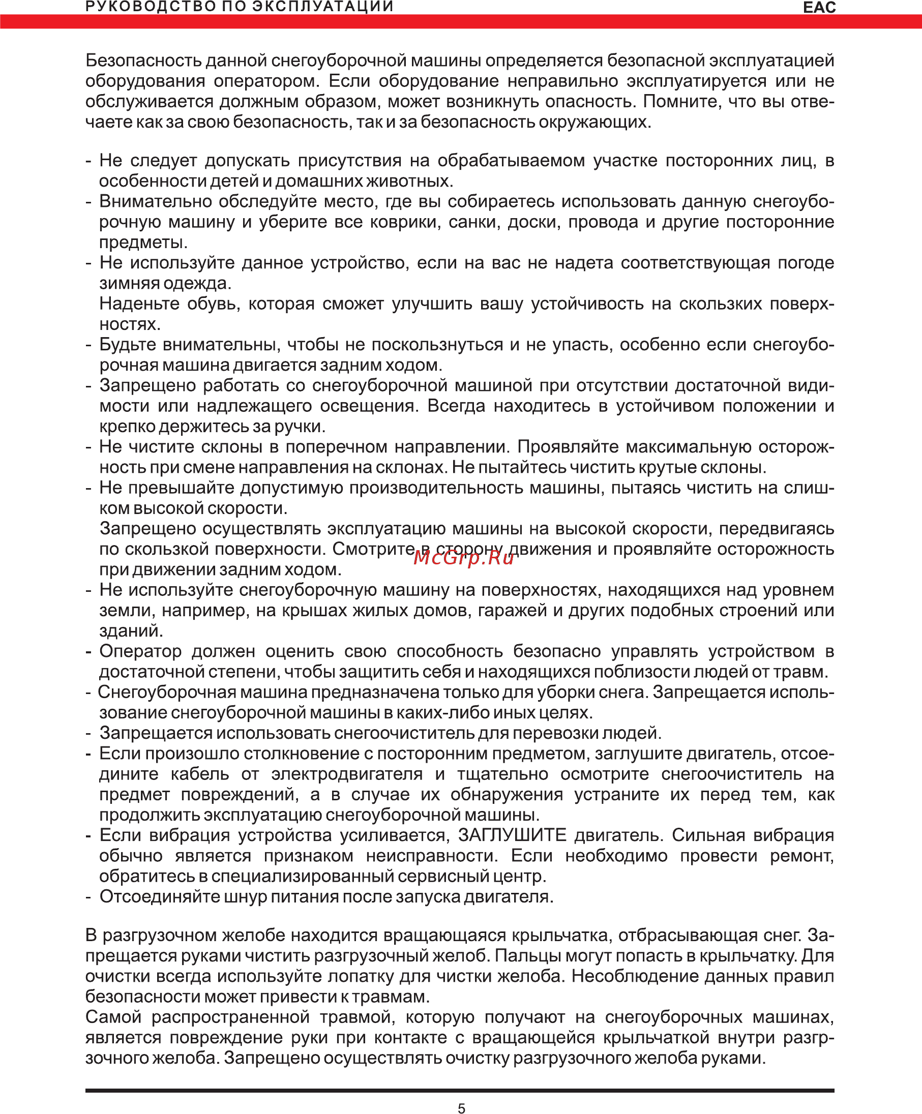 Elitech СМ 6 Руководство по эксплуатации онлайн [5/28] 188289