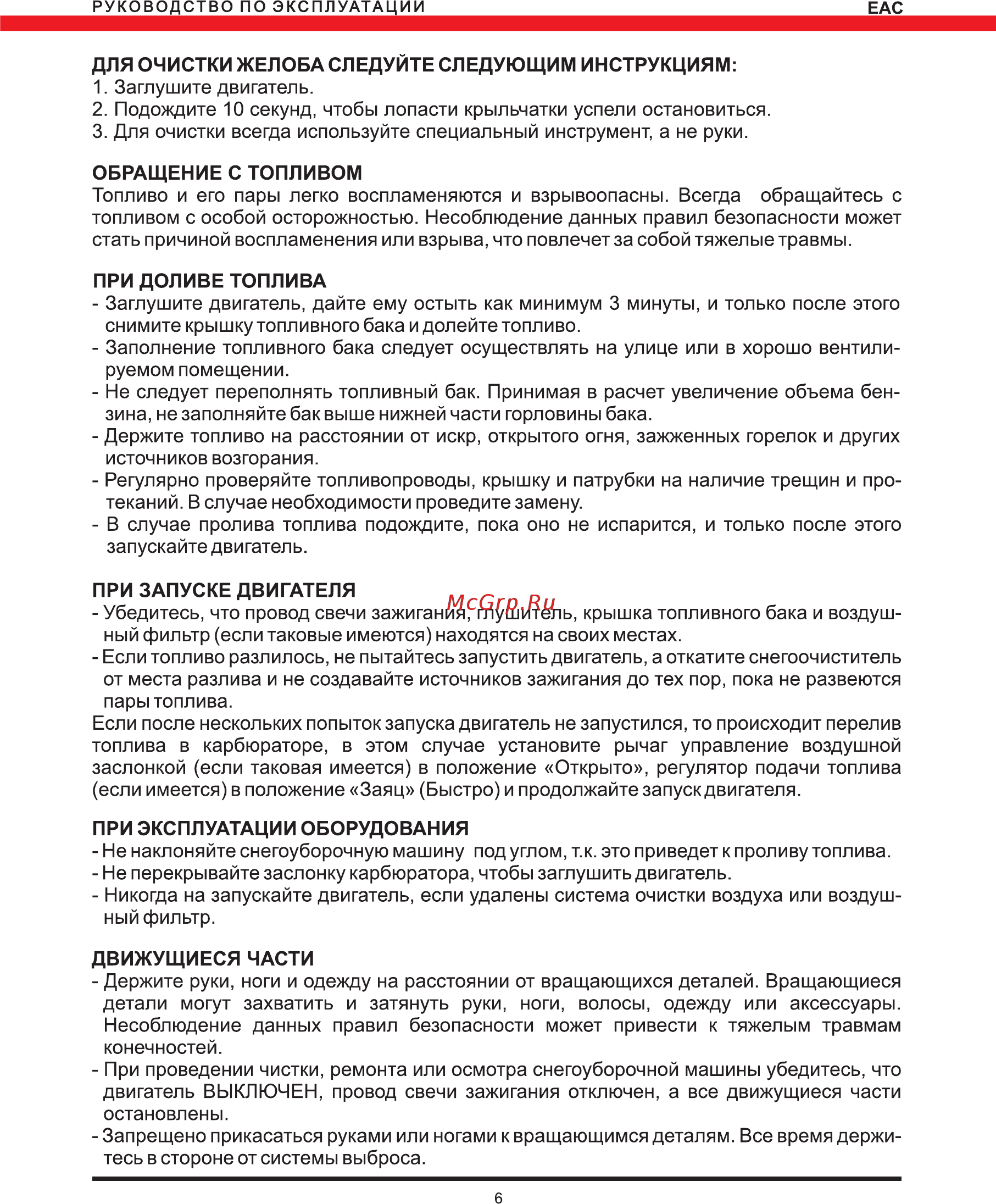 Elitech СМ 6 Руководство по эксплуатации онлайн [6/28] 188289