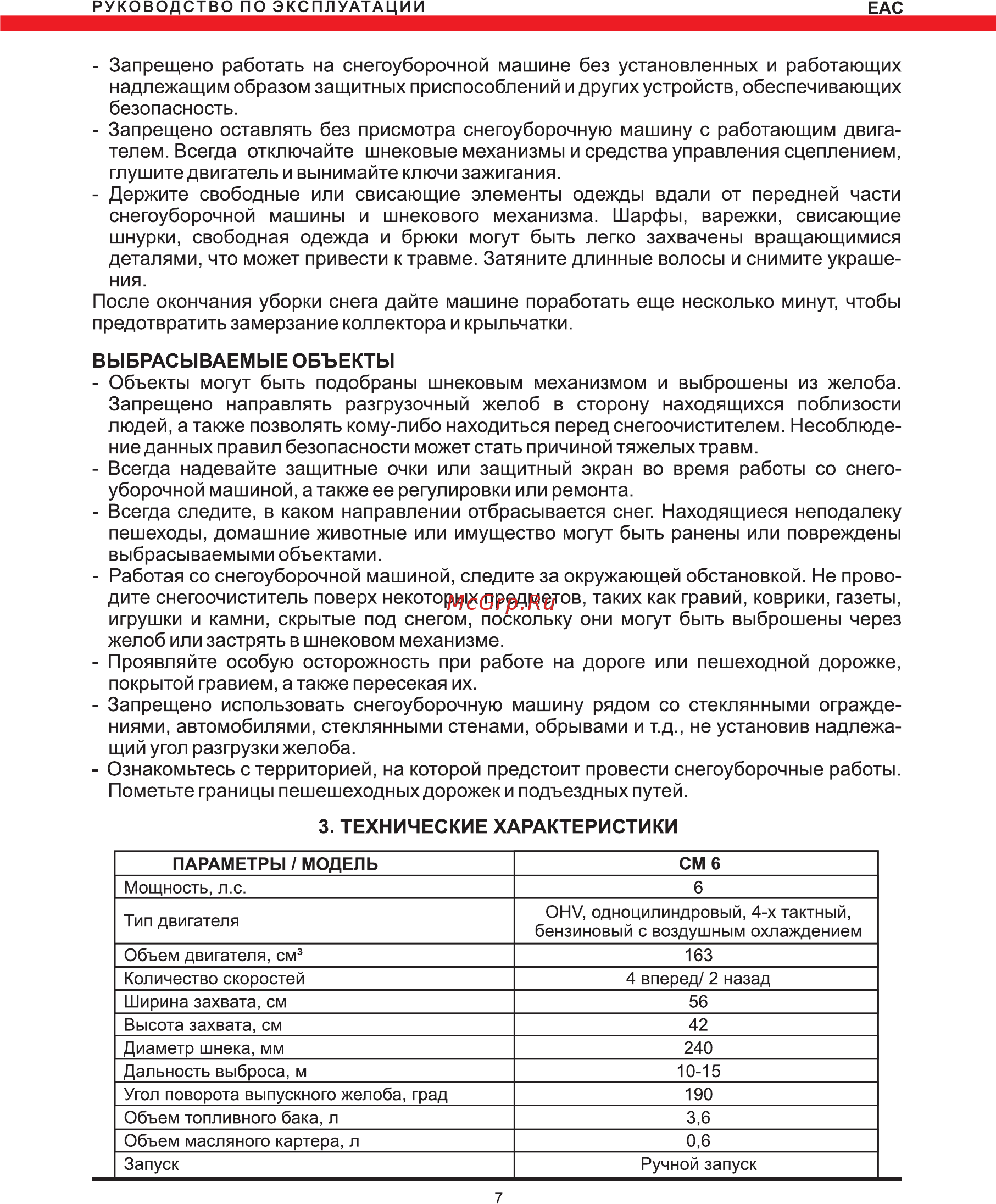 Elitech СМ 6 Руководство по эксплуатации онлайн [7/28] 188289