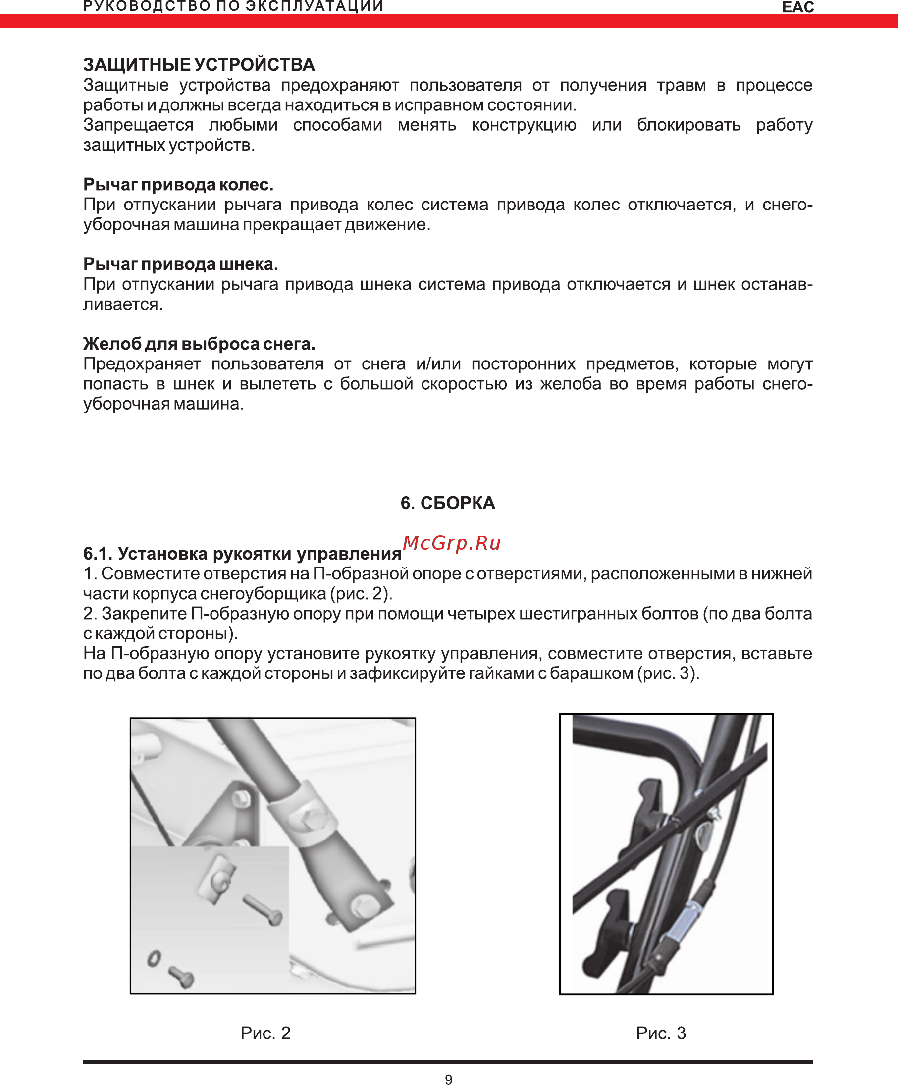 Elitech СМ 6 Руководство по эксплуатации онлайн [9/28] 188289