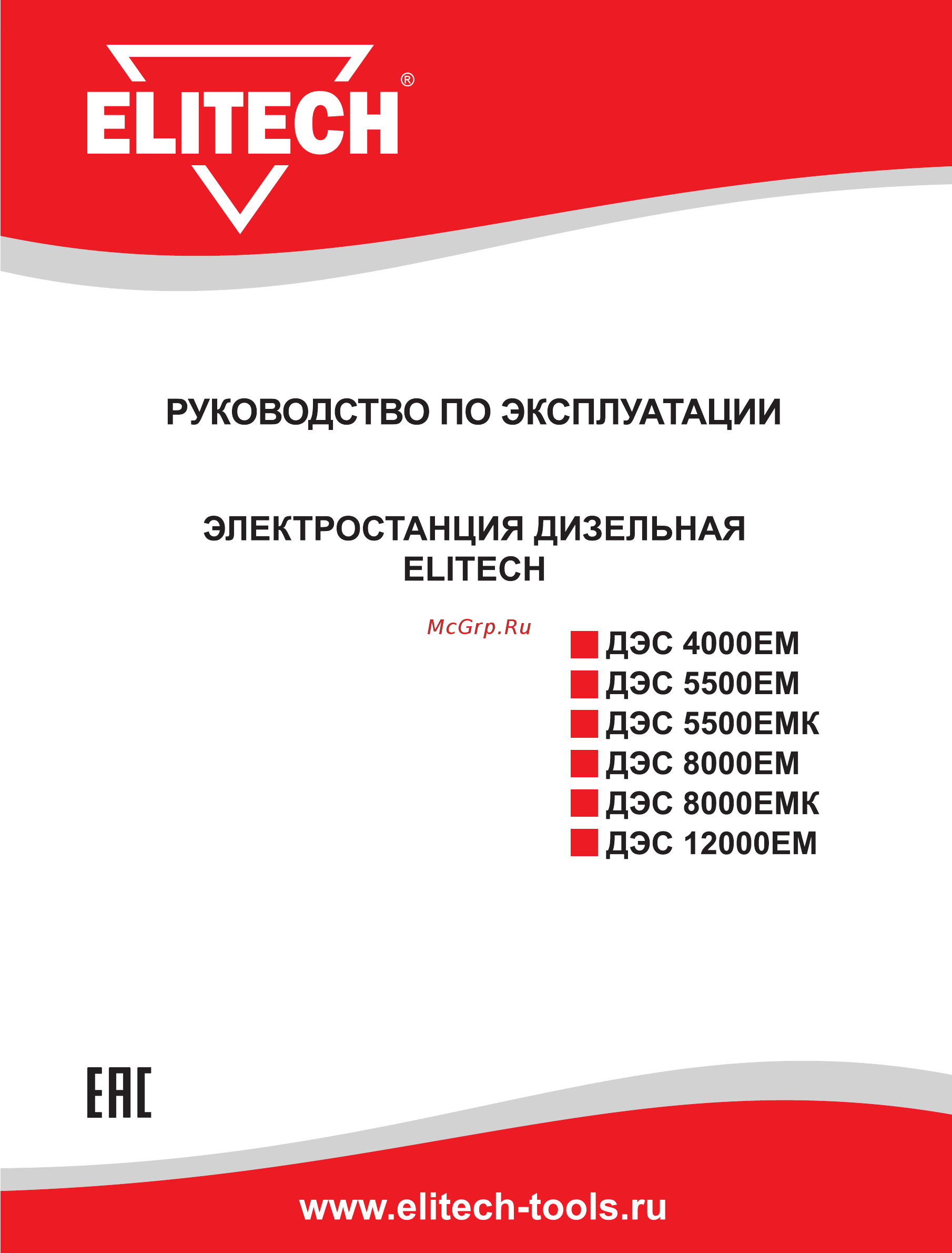 Elitech ДЭС 8000 ЕМ Инструкция по эксплуатации онлайн