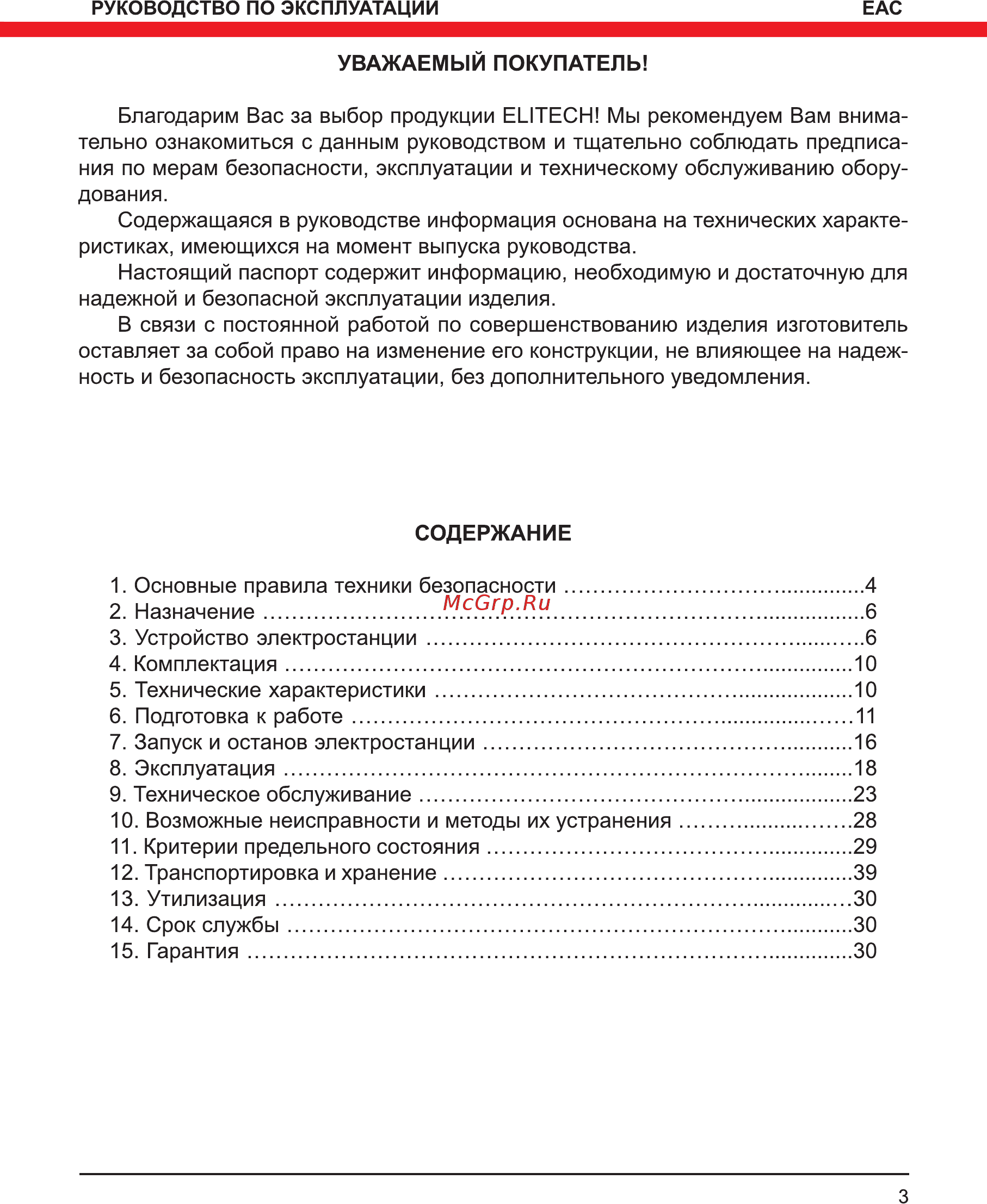 Elitech ДЭС 12000 ЕТМ Инструкция по эксплуатации онлайн [3/32] 269260