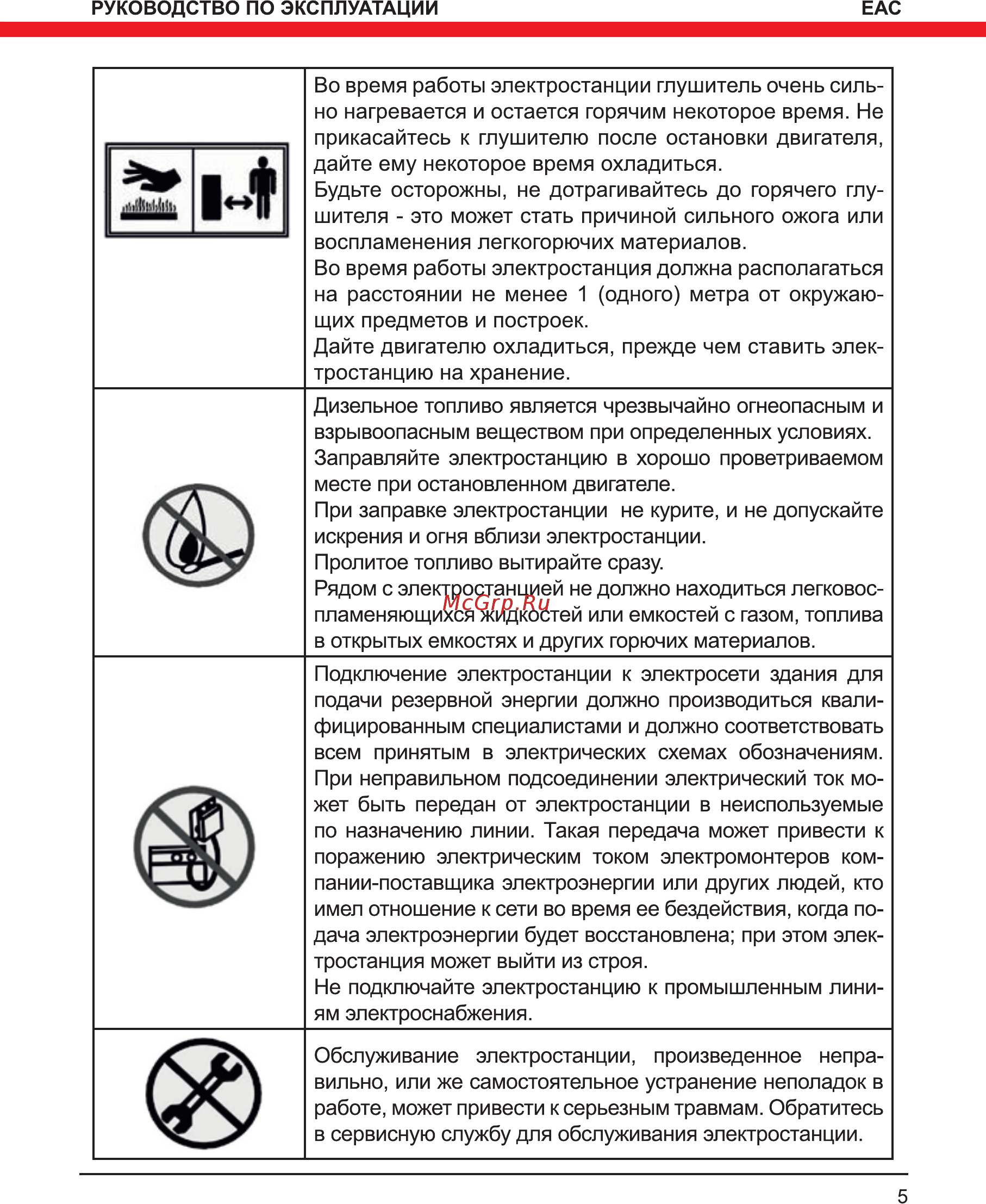 Elitech ДЭС 12000 ЕТМ Инструкция по эксплуатации онлайн [5/32] 269260