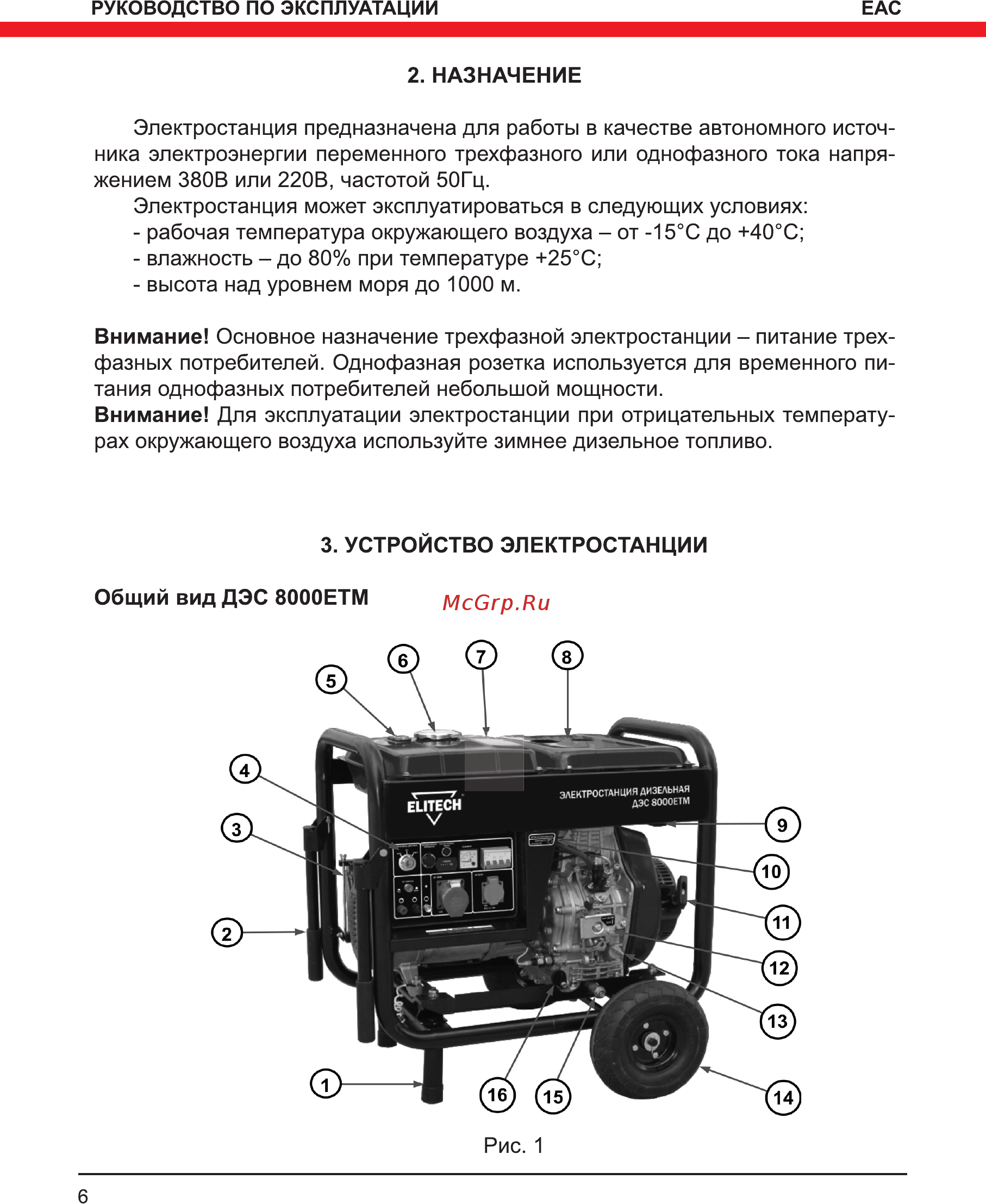 Elitech ДЭС 12000 ЕТМ Инструкция по эксплуатации онлайн [6/32] 269260