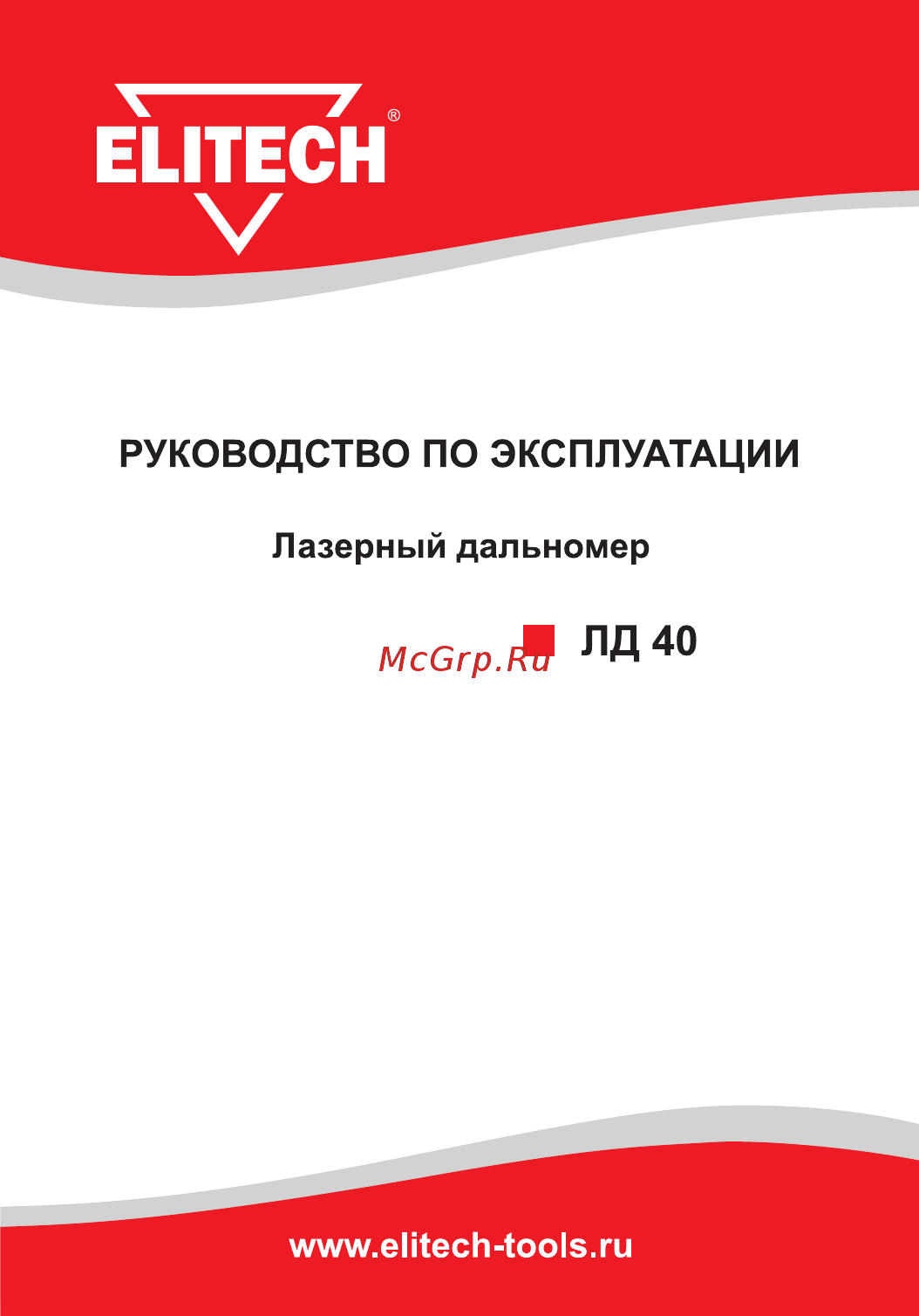 Elitech ЛД 40 Руководство по эксплуатации онлайн