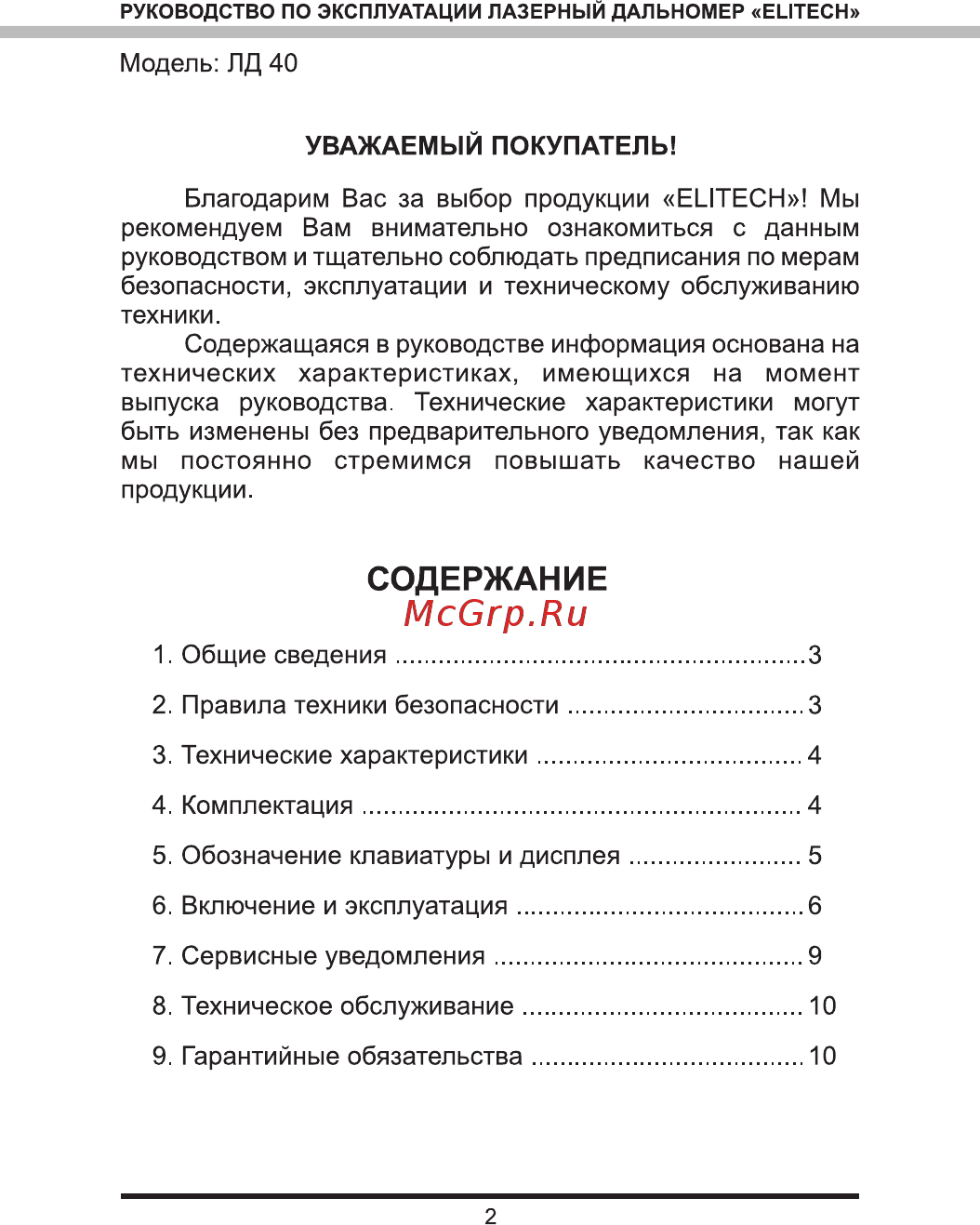 Elitech ЛД 40 [3/12] Содержание