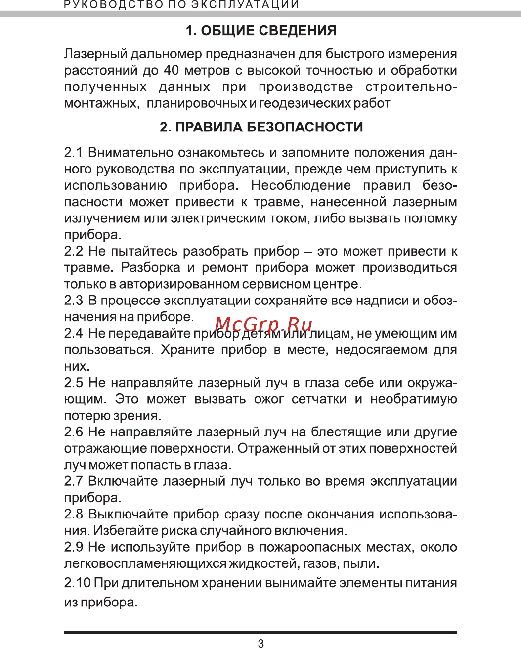 Elitech ЛД 40 Руководство по эксплуатации онлайн [4/12] 188302