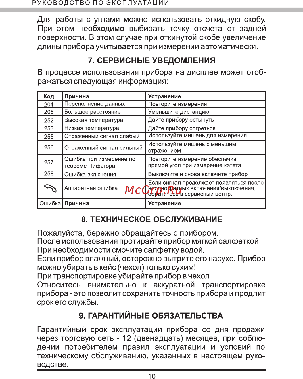 Elitech ЛД 60 [10/12] Руководство по эксплуатации