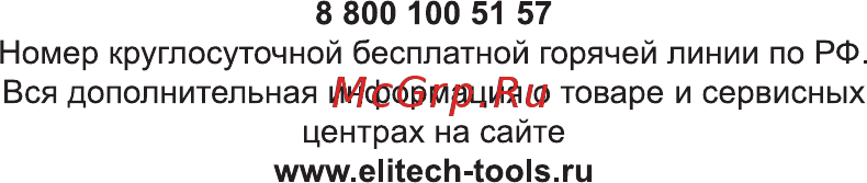 Elitech ЛД 60 Руководство по эксплуатации онлайн [12/12] 188303