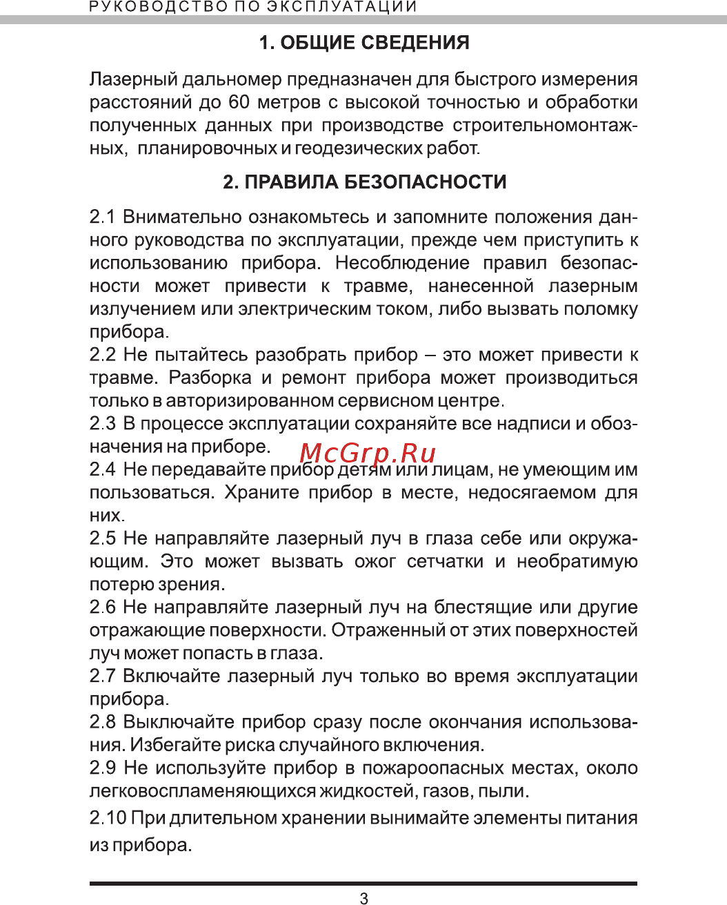 Elitech ЛД 60 [3/12] Общие сведения
