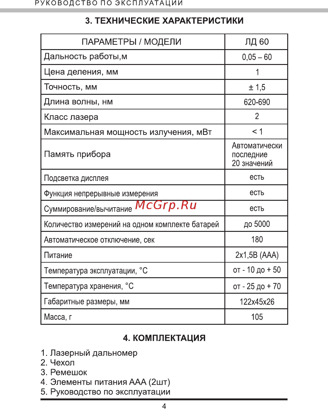 Elitech ЛД 60 [4/12] Технические характеристики