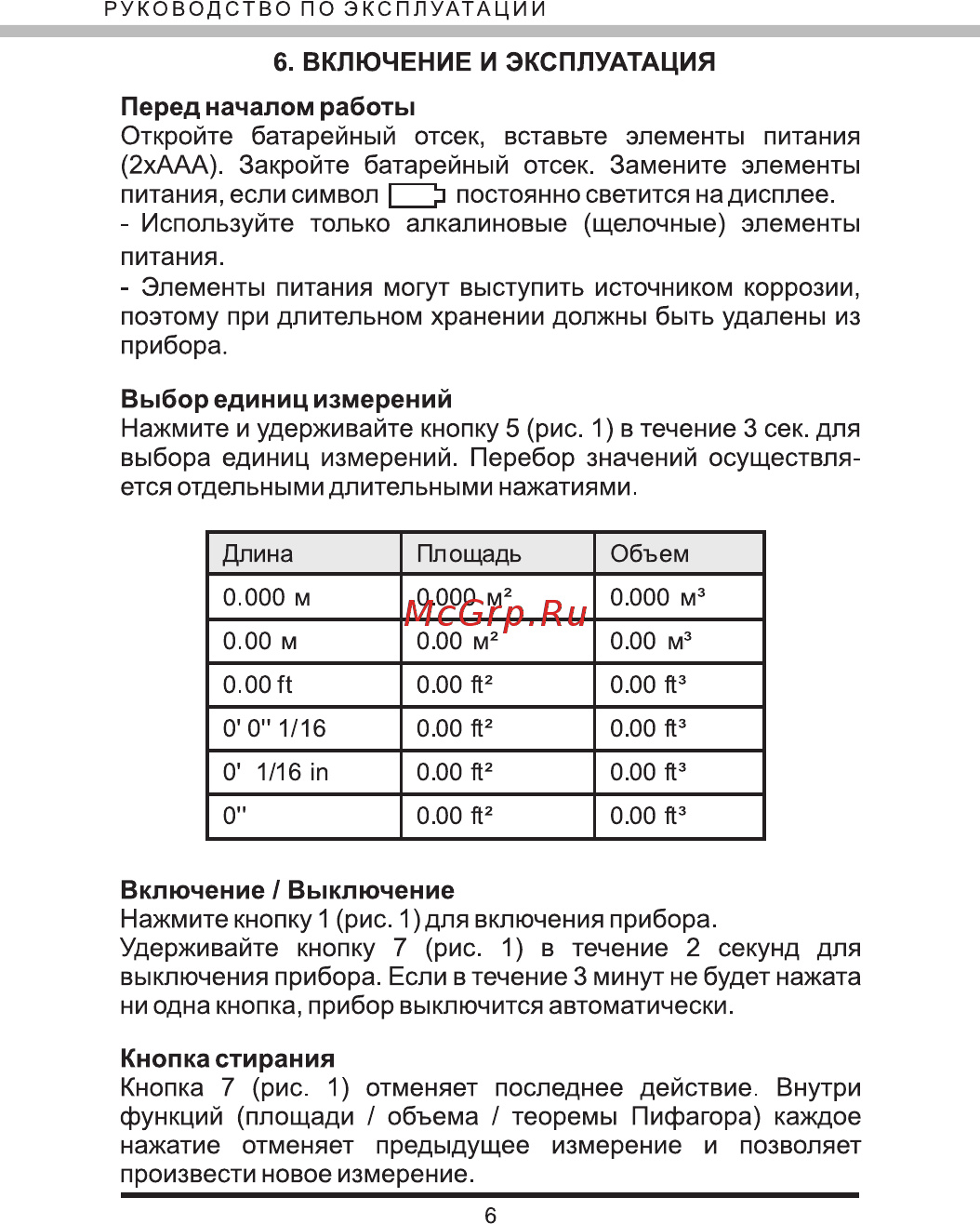 Elitech ЛД 60 [6/12] Выбор единиц измерений